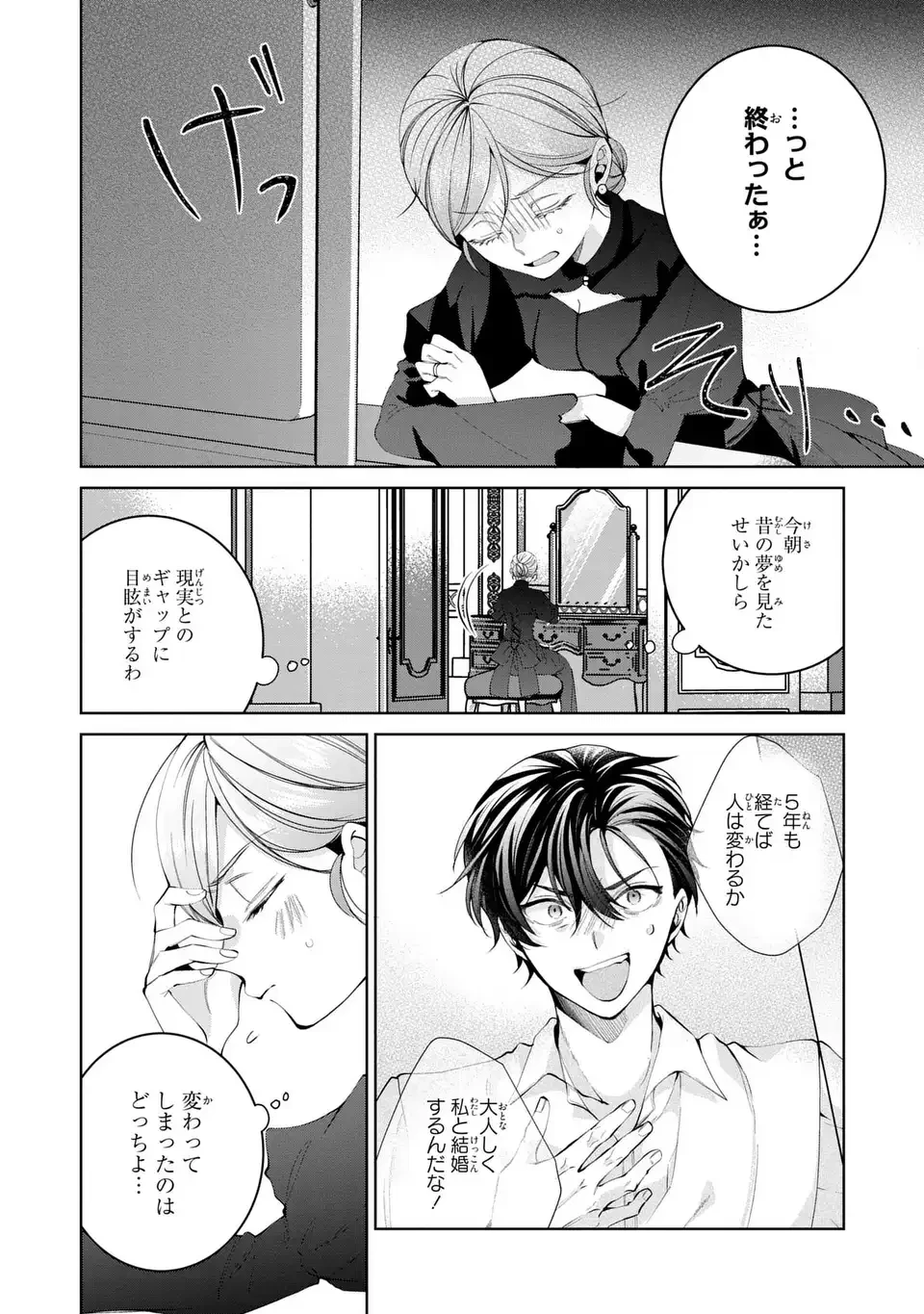 侯爵家の悪妻は契約です ～二度目の結婚は初恋相手ですが悪女だと嫌われています～ 第3話 - 6