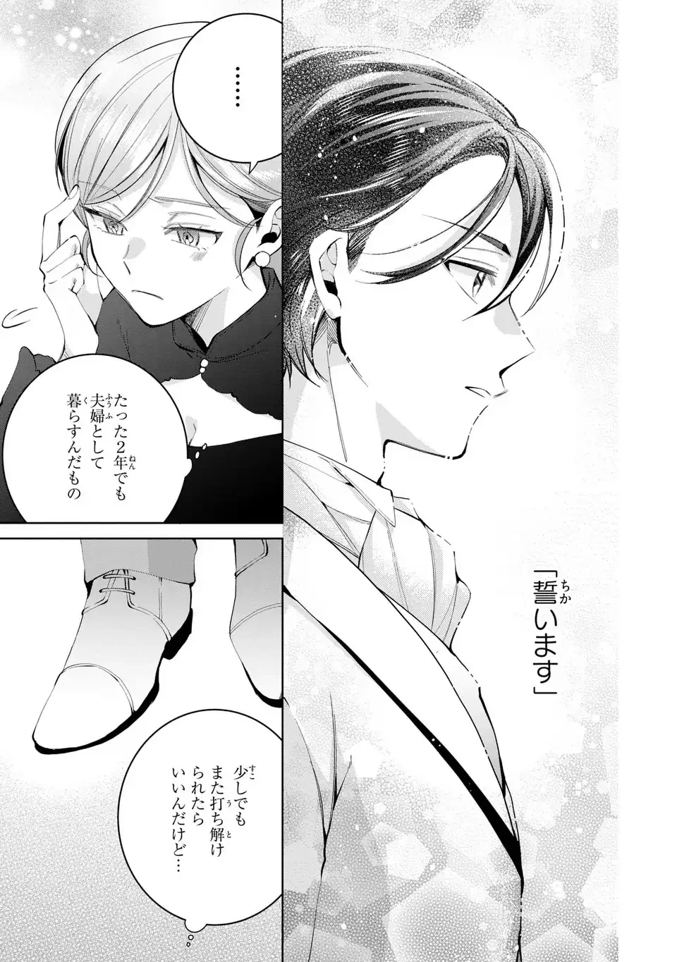 侯爵家の悪妻は契約です ～二度目の結婚は初恋相手ですが悪女だと嫌われています～ 第3話 - 7