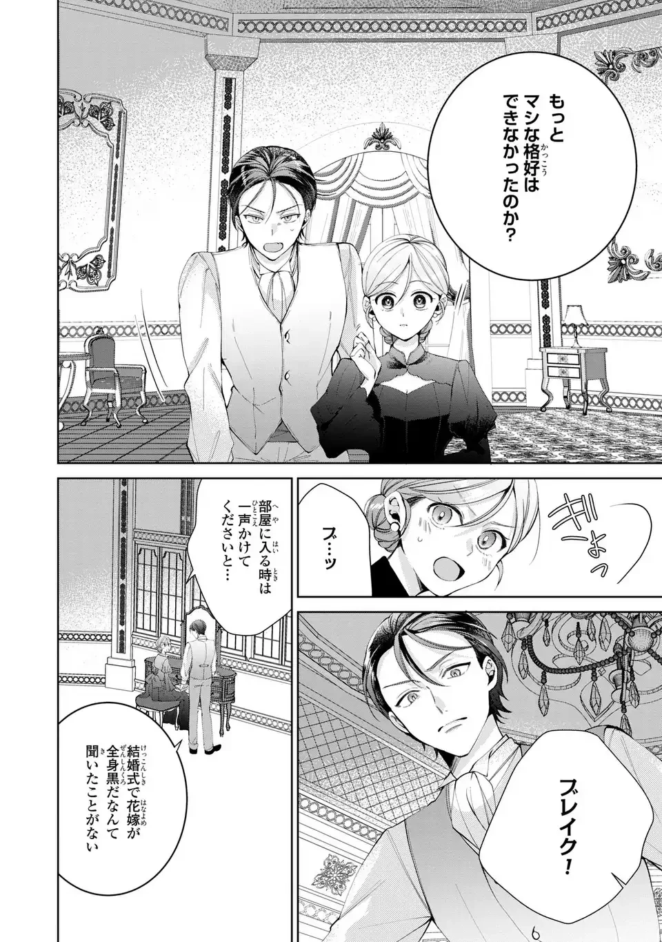 侯爵家の悪妻は契約です ～二度目の結婚は初恋相手ですが悪女だと嫌われています～ 第3話 - 8