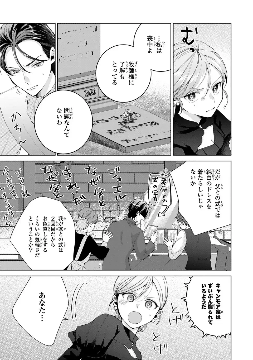 侯爵家の悪妻は契約です ～二度目の結婚は初恋相手ですが悪女だと嫌われています～ 第3話 - 9