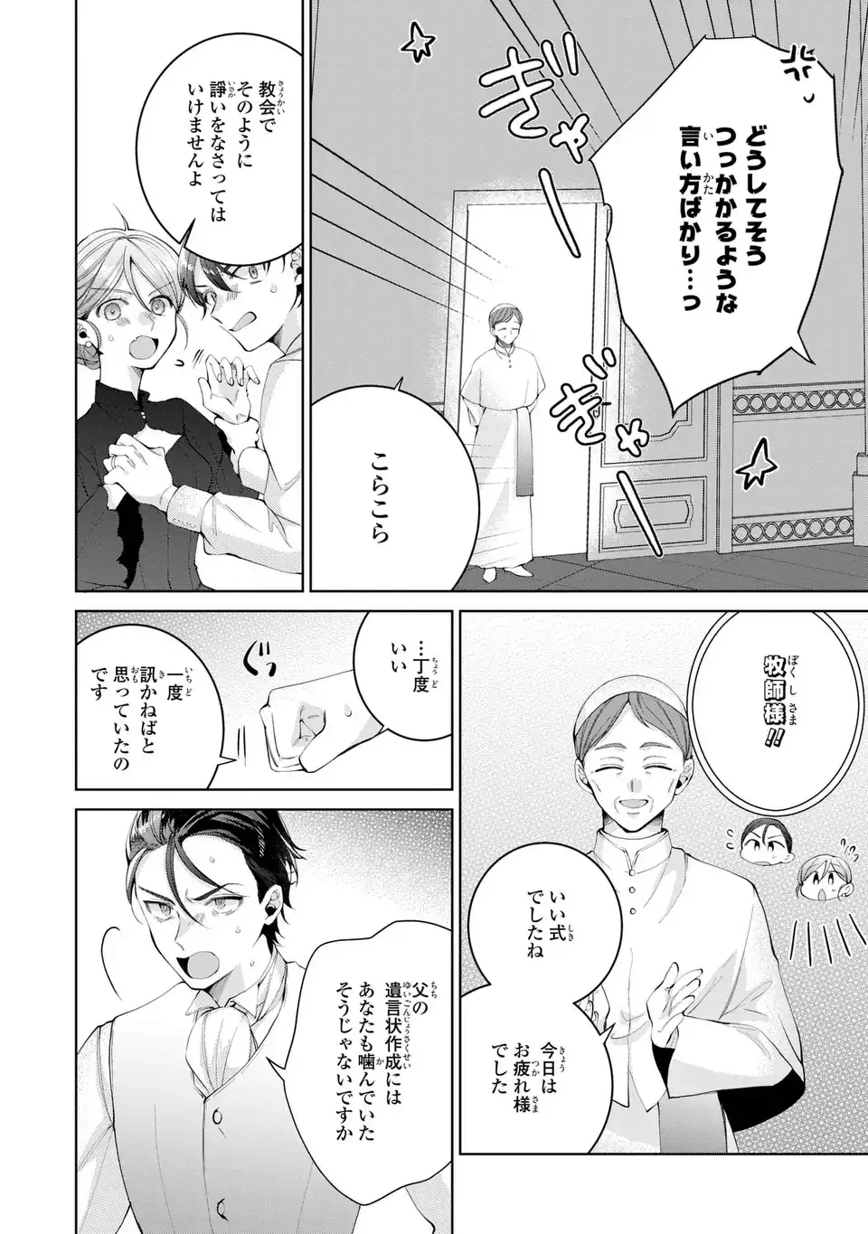 侯爵家の悪妻は契約です ～二度目の結婚は初恋相手ですが悪女だと嫌われています～ 第3話 - 10