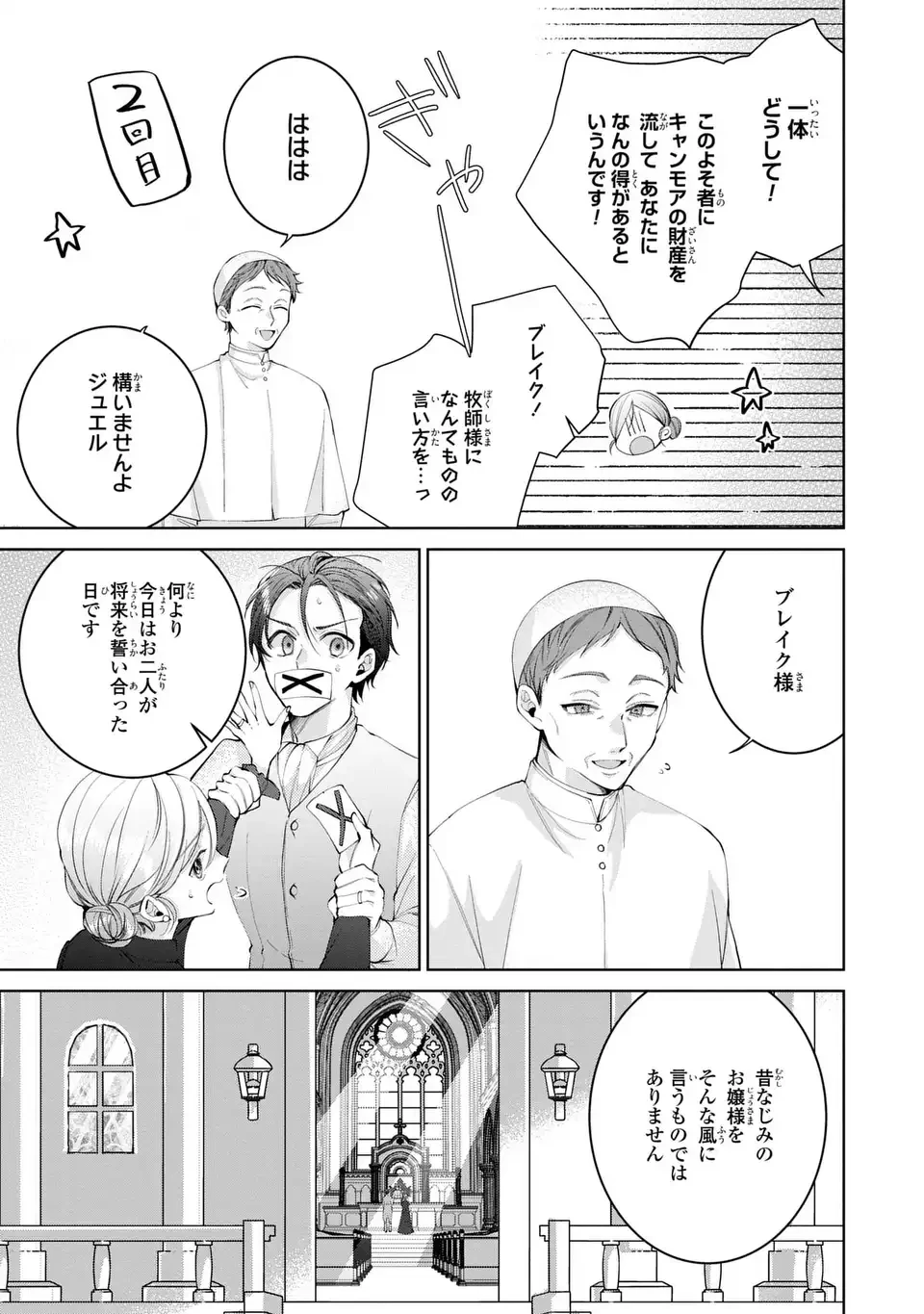 侯爵家の悪妻は契約です ～二度目の結婚は初恋相手ですが悪女だと嫌われています～ 第3話 - 11
