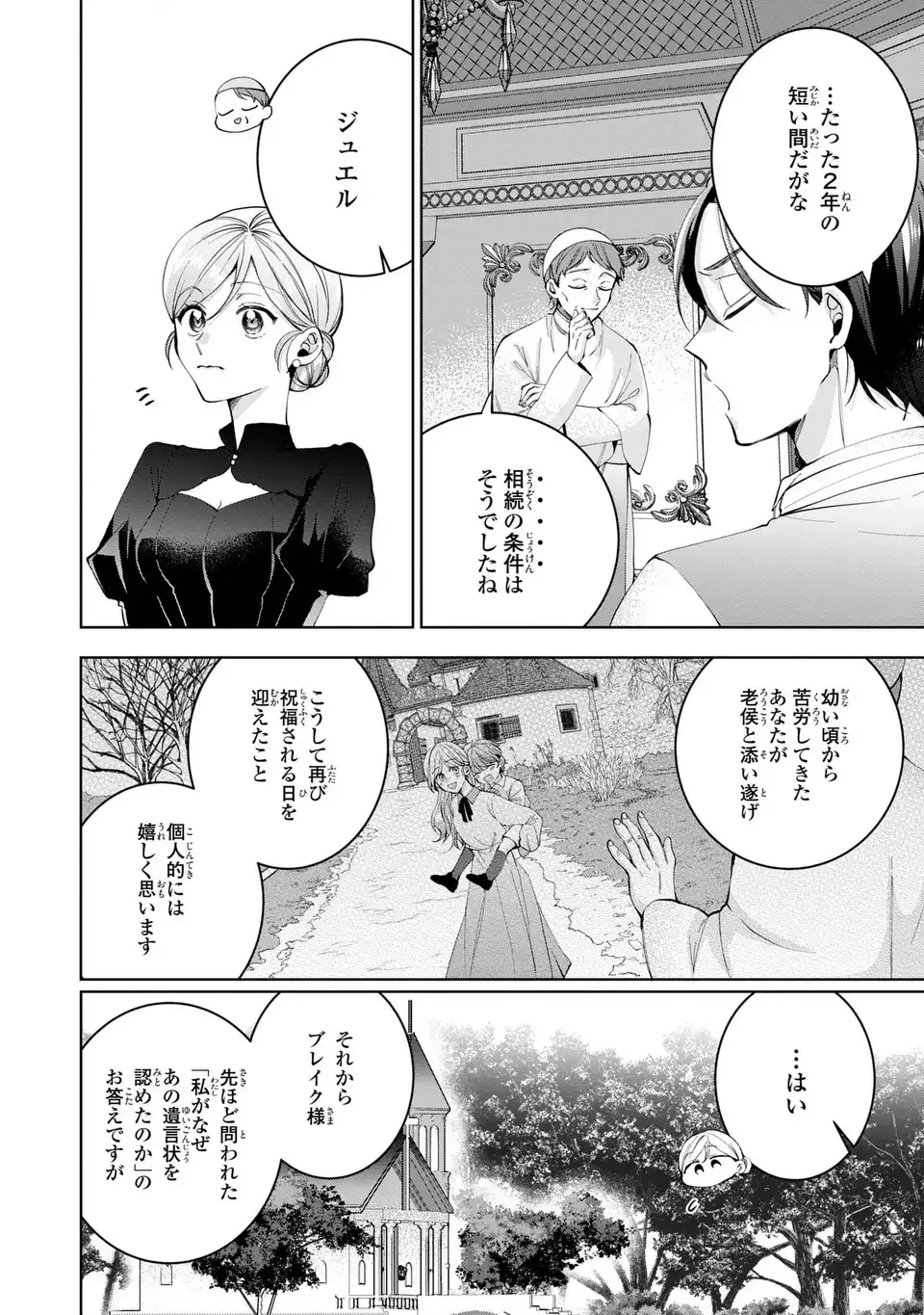 侯爵家の悪妻は契約です ～二度目の結婚は初恋相手ですが悪女だと嫌われています～ 第3話 - 12