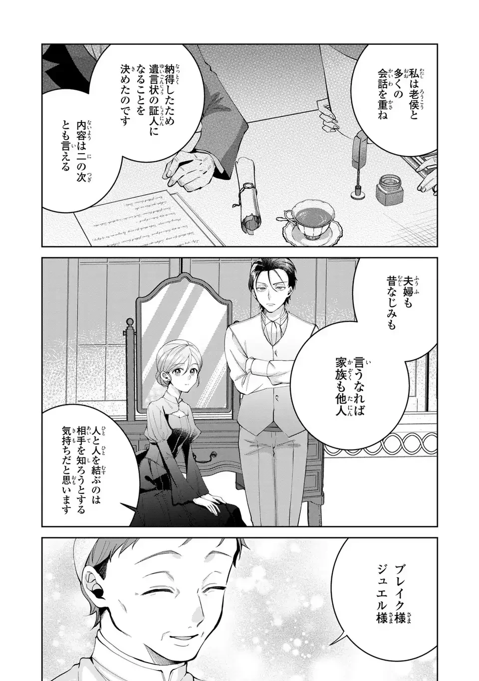侯爵家の悪妻は契約です ～二度目の結婚は初恋相手ですが悪女だと嫌われています～ 第3話 - 13