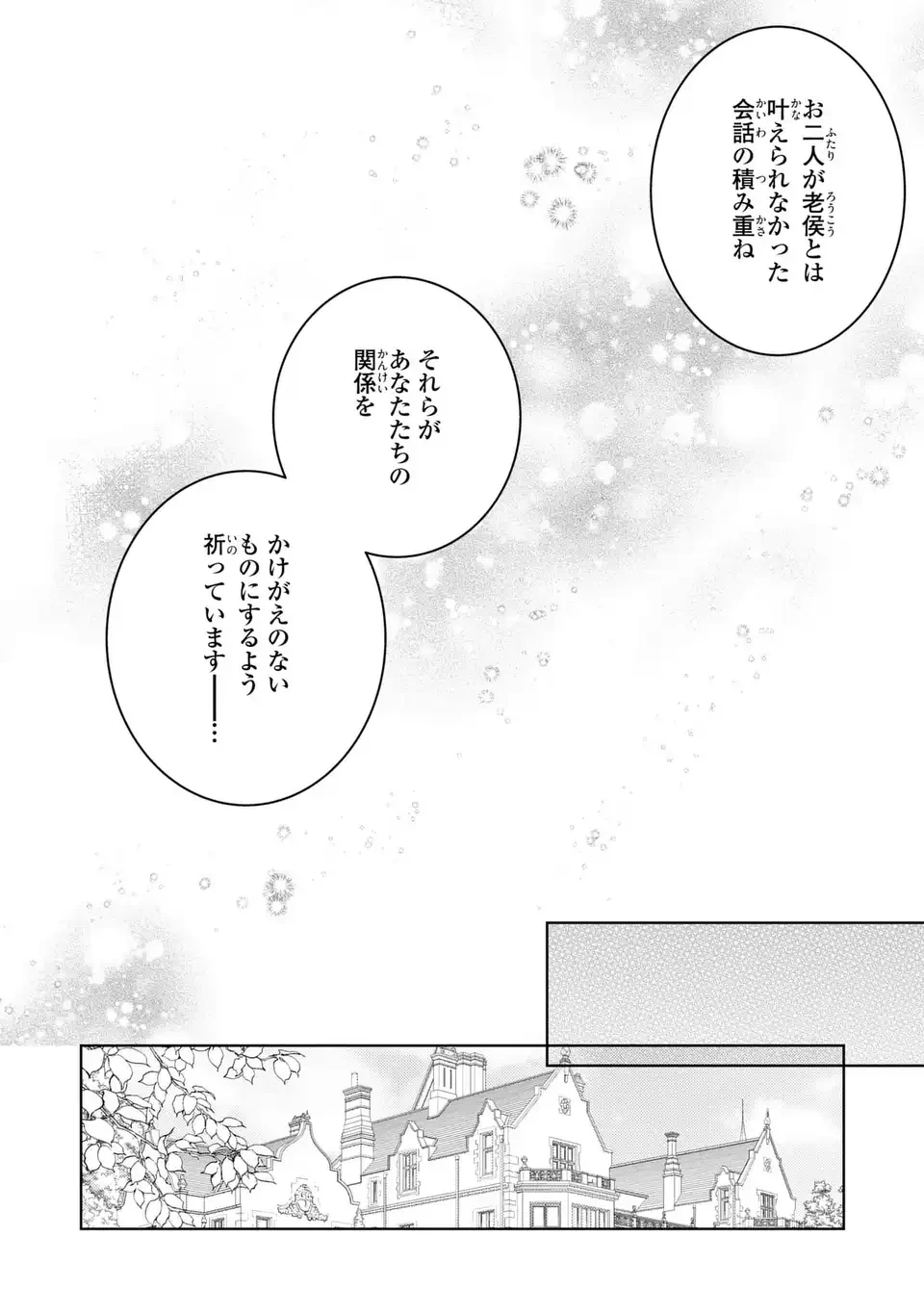 侯爵家の悪妻は契約です ～二度目の結婚は初恋相手ですが悪女だと嫌われています～ 第3話 - 14