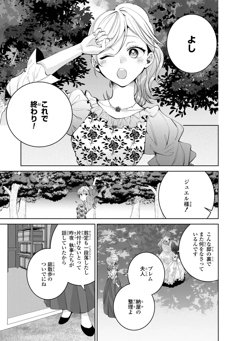侯爵家の悪妻は契約です ～二度目の結婚は初恋相手ですが悪女だと嫌われています～ 第3話 - 15