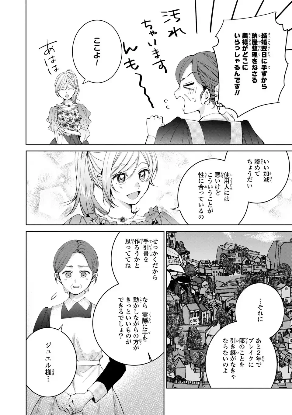 侯爵家の悪妻は契約です ～二度目の結婚は初恋相手ですが悪女だと嫌われています～ 第3話 - 16