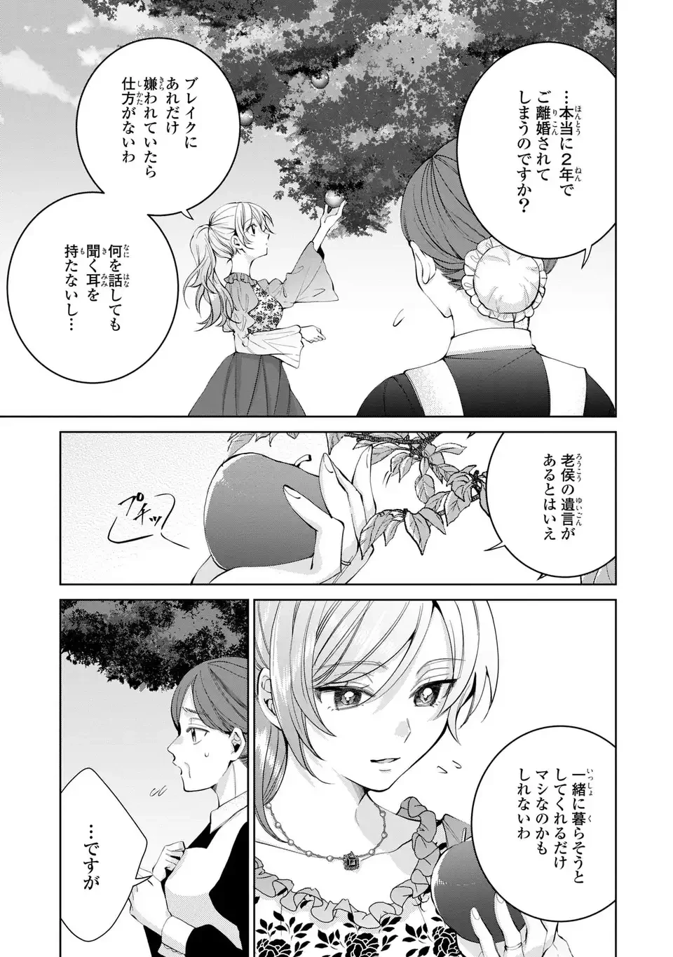 侯爵家の悪妻は契約です ～二度目の結婚は初恋相手ですが悪女だと嫌われています～ 第3話 - 17