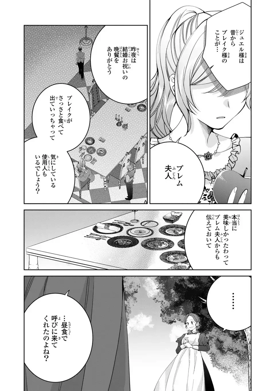 侯爵家の悪妻は契約です ～二度目の結婚は初恋相手ですが悪女だと嫌われています～ 第3話 - 18