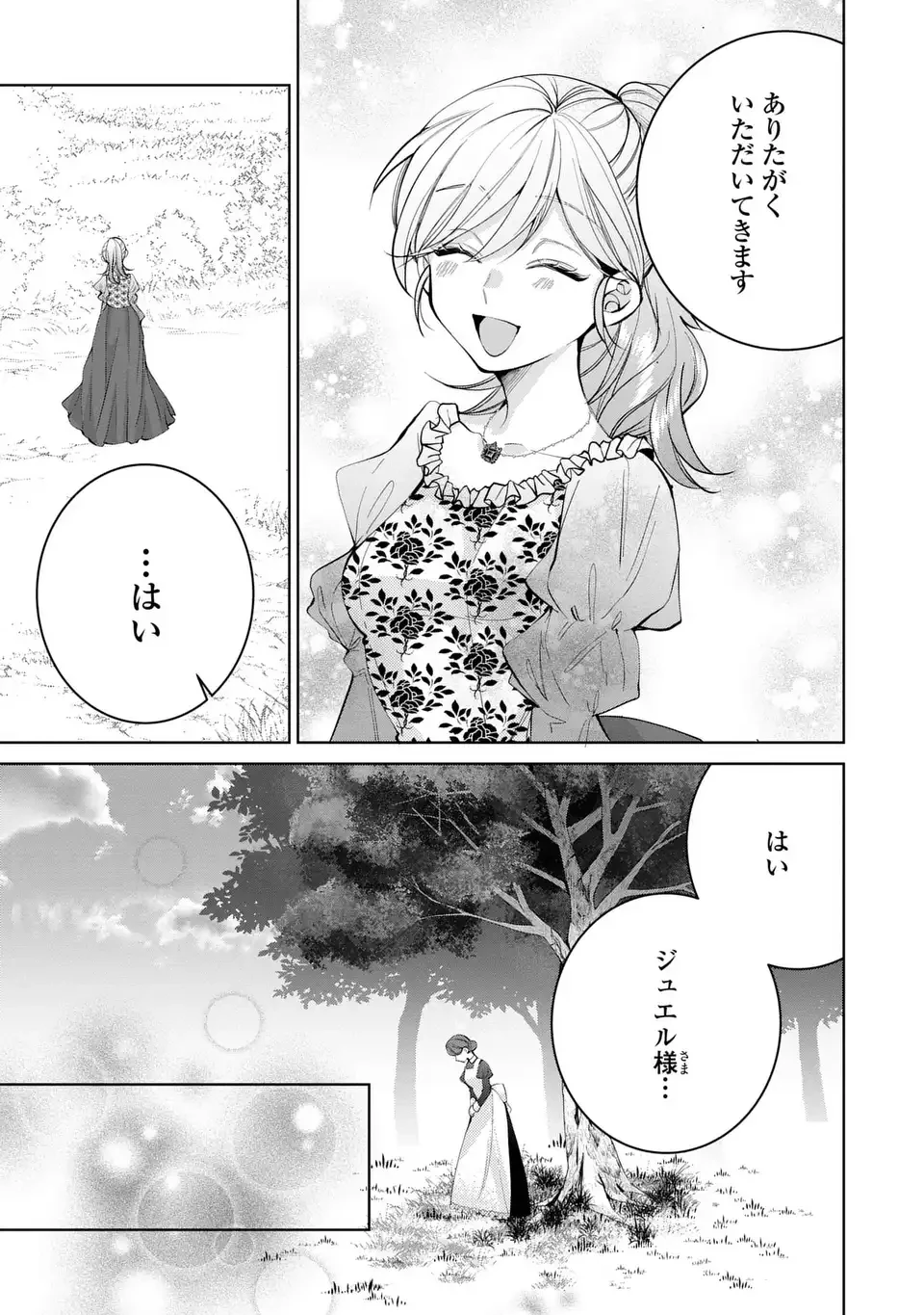侯爵家の悪妻は契約です ～二度目の結婚は初恋相手ですが悪女だと嫌われています～ 第3話 - 19
