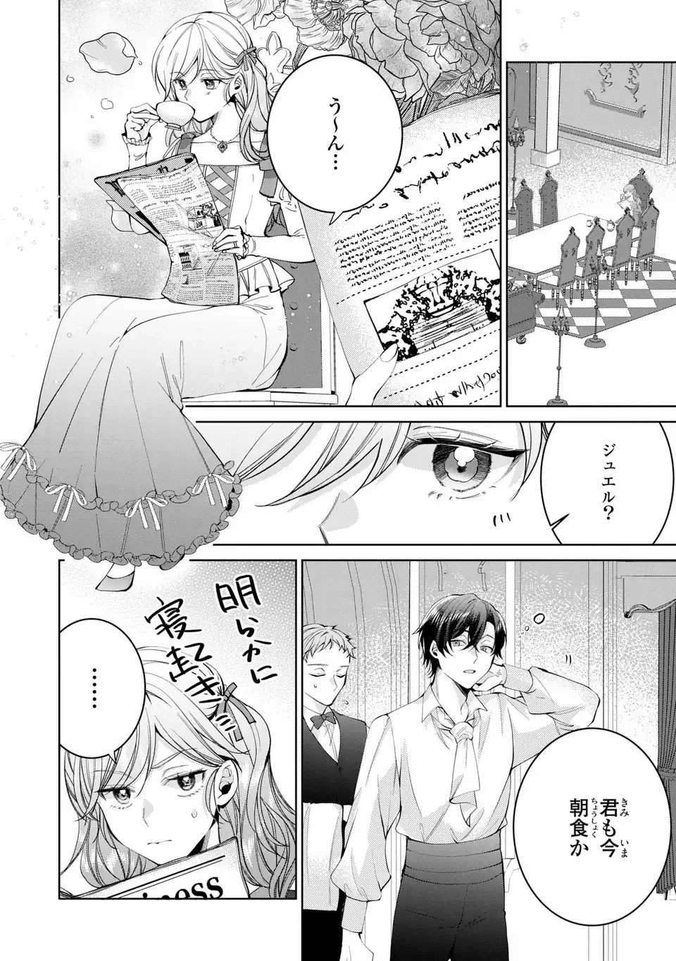 侯爵家の悪妻は契約です ～二度目の結婚は初恋相手ですが悪女だと嫌われています～ 第3話 - 20