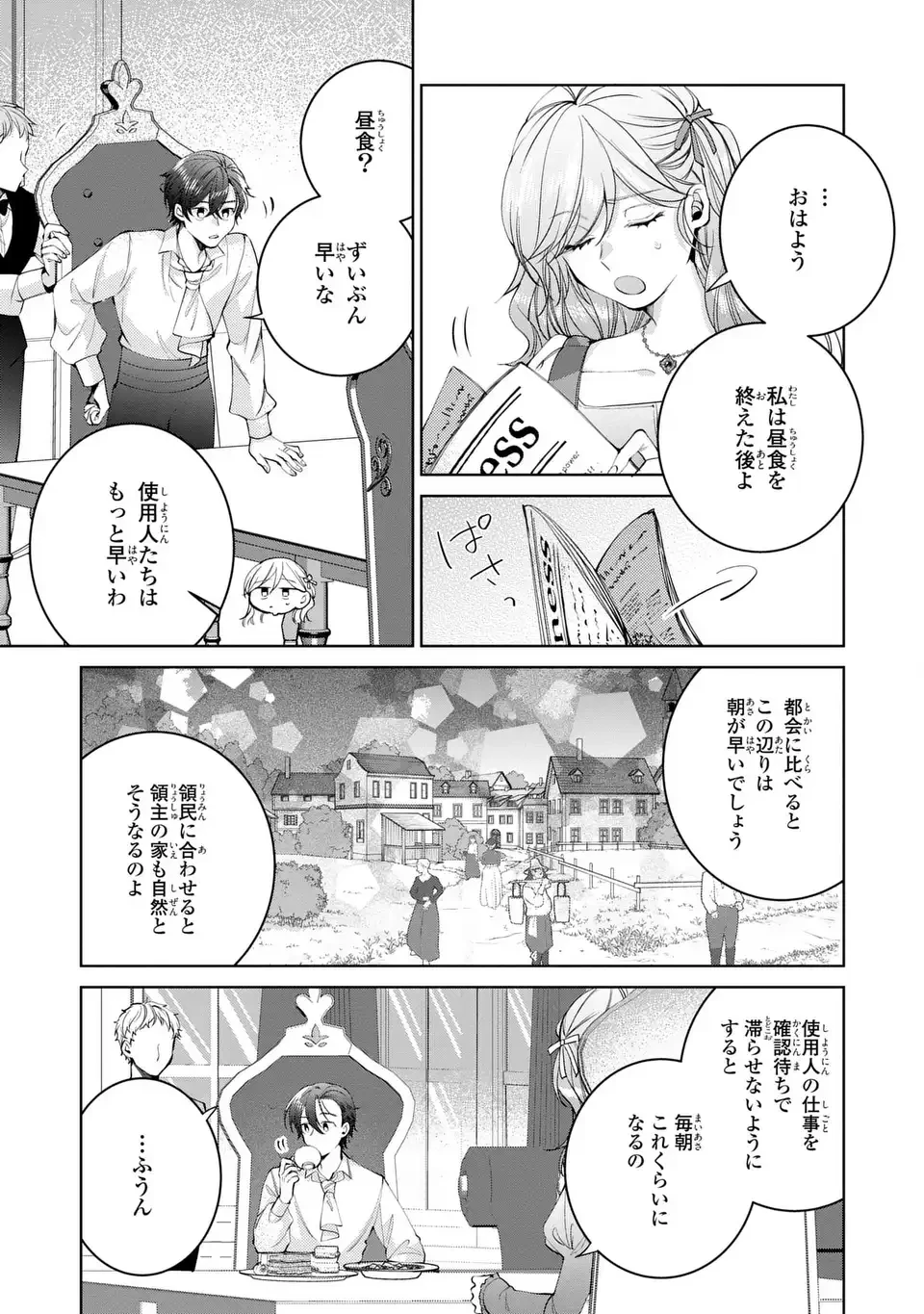 侯爵家の悪妻は契約です ～二度目の結婚は初恋相手ですが悪女だと嫌われています～ 第3話 - 21