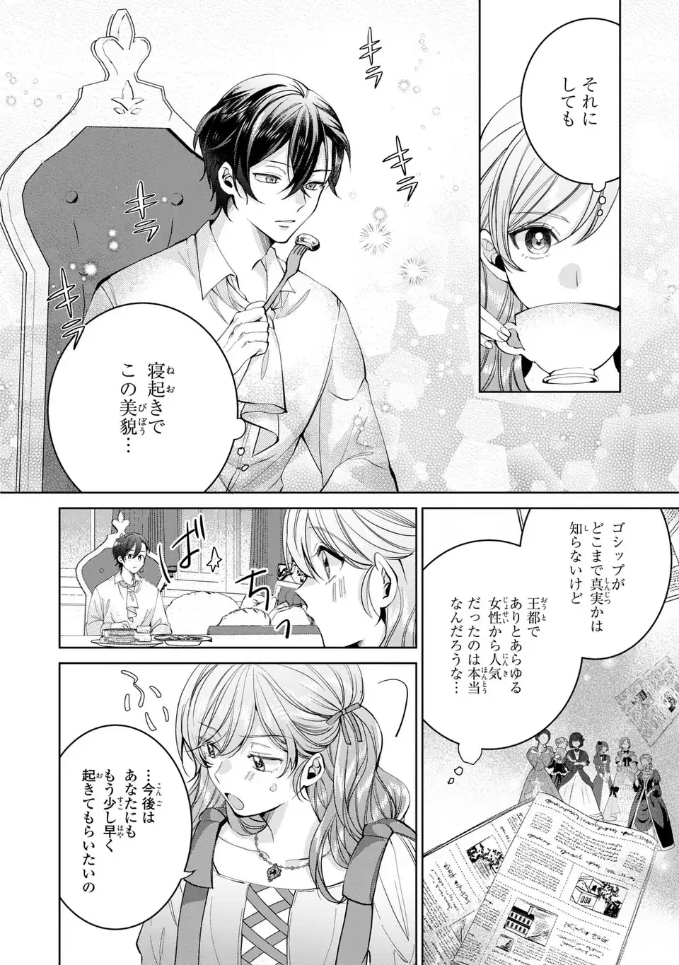 侯爵家の悪妻は契約です ～二度目の結婚は初恋相手ですが悪女だと嫌われています～ 第3話 - 22