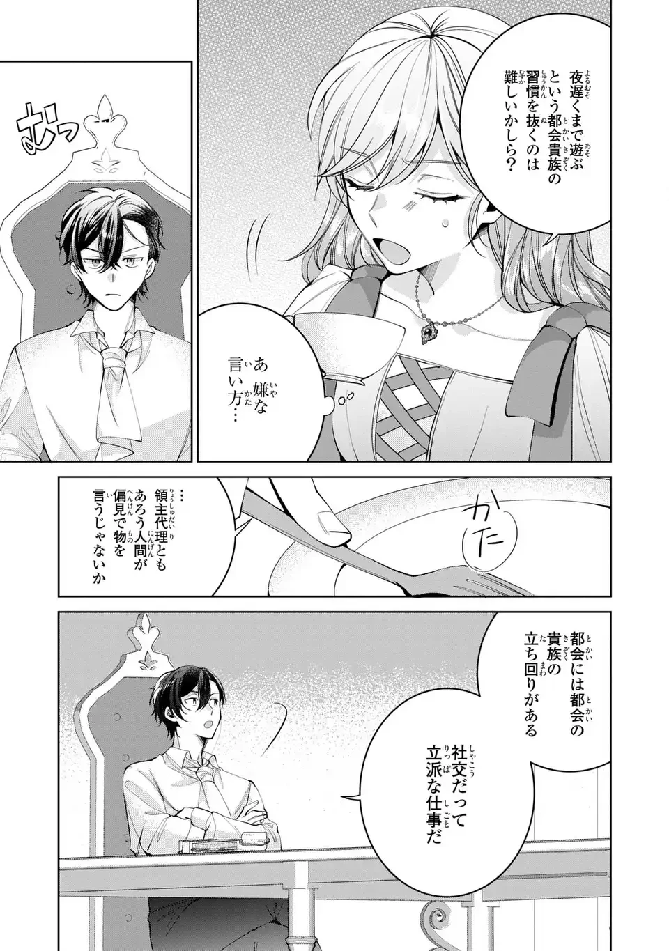 侯爵家の悪妻は契約です ～二度目の結婚は初恋相手ですが悪女だと嫌われています～ 第3話 - 23