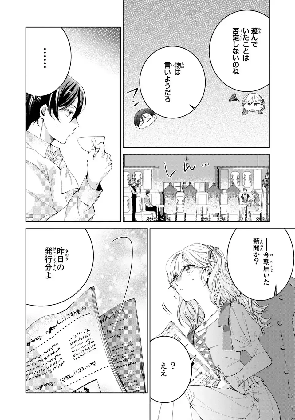 侯爵家の悪妻は契約です ～二度目の結婚は初恋相手ですが悪女だと嫌われています～ 第3話 - 24