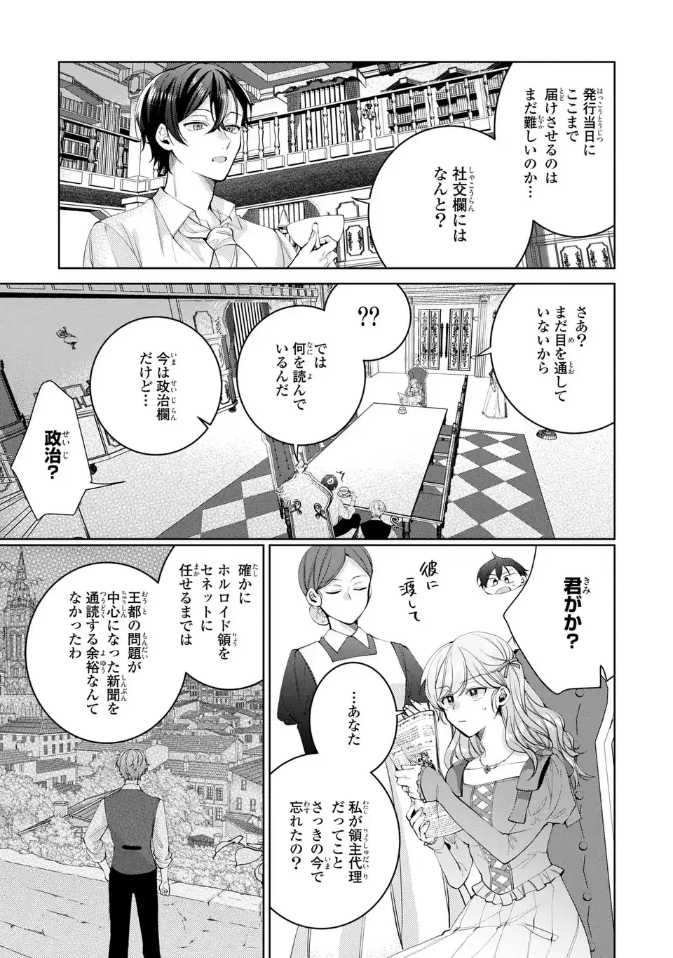 侯爵家の悪妻は契約です ～二度目の結婚は初恋相手ですが悪女だと嫌われています～ 第3話 - 25