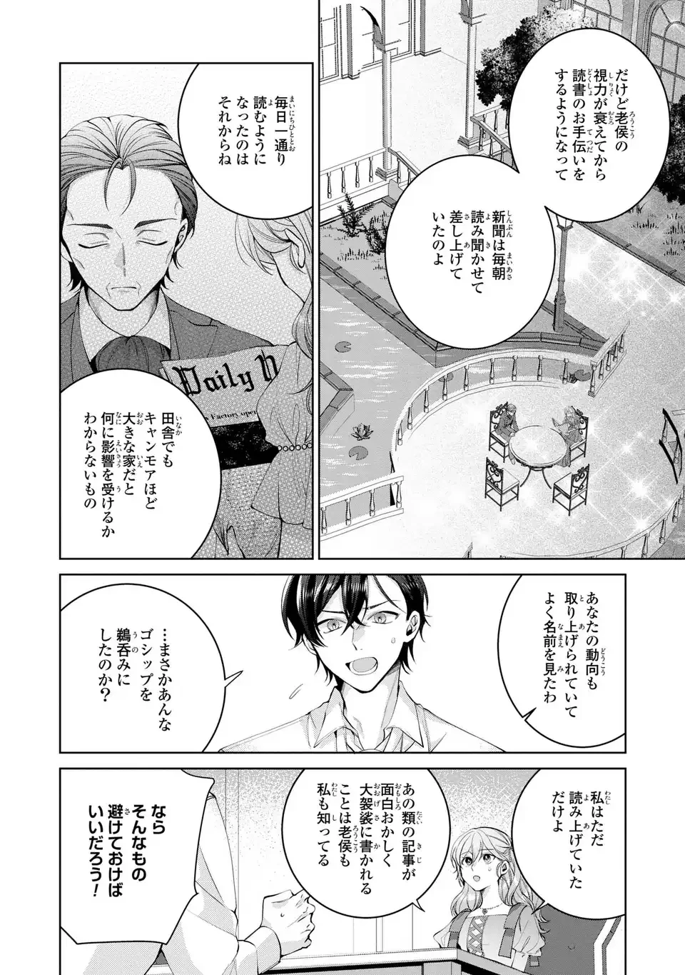 侯爵家の悪妻は契約です ～二度目の結婚は初恋相手ですが悪女だと嫌われています～ 第3話 - 26
