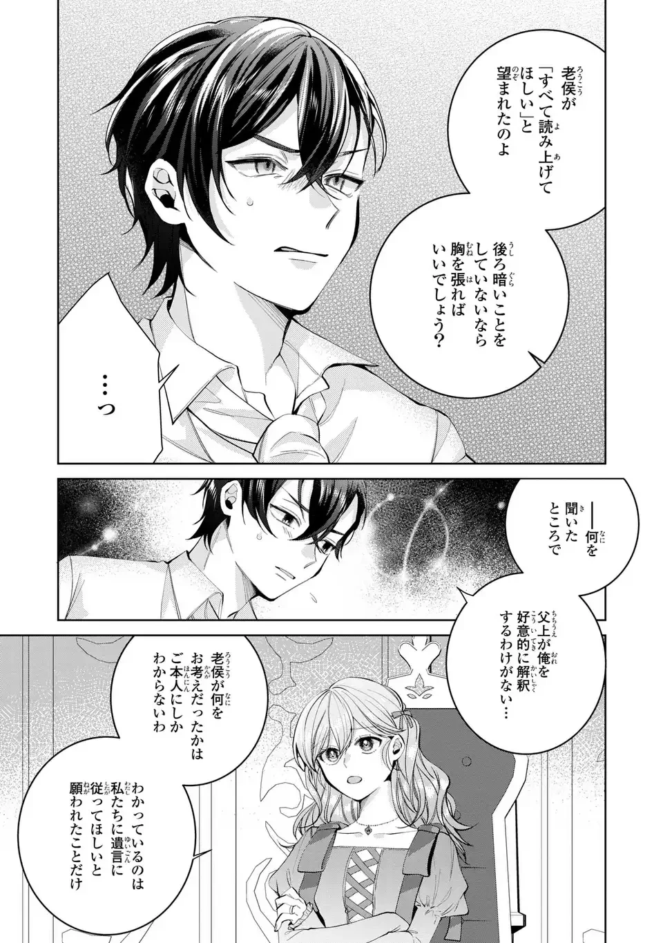 侯爵家の悪妻は契約です ～二度目の結婚は初恋相手ですが悪女だと嫌われています～ 第3話 - 27