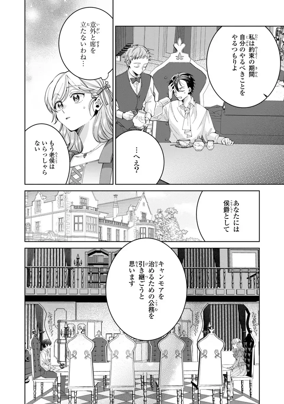 侯爵家の悪妻は契約です ～二度目の結婚は初恋相手ですが悪女だと嫌われています～ 第3話 - 28
