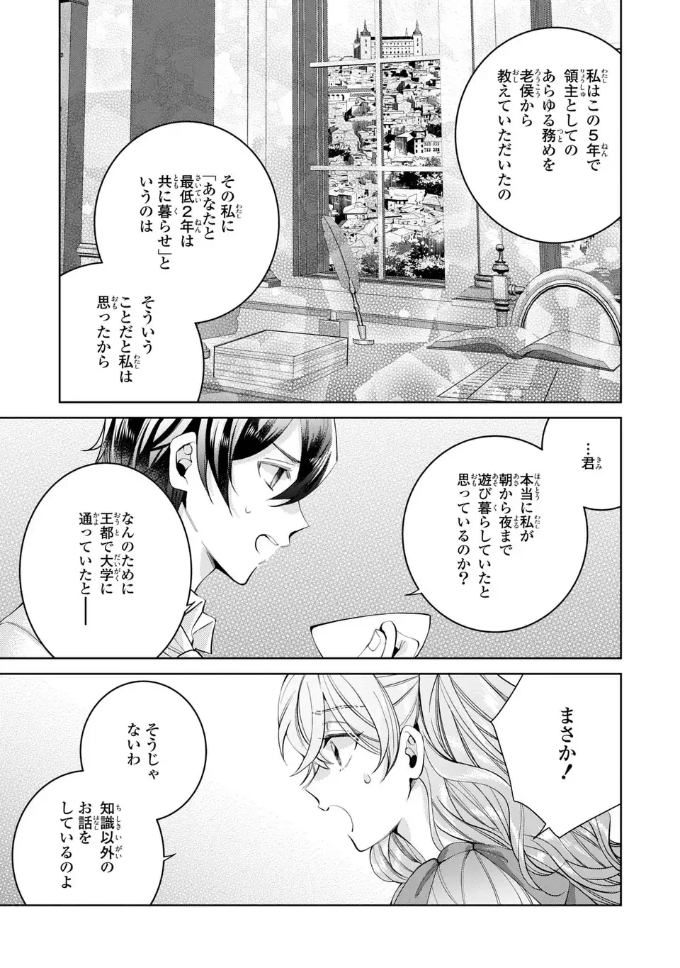 侯爵家の悪妻は契約です ～二度目の結婚は初恋相手ですが悪女だと嫌われています～ 第3話 - 29