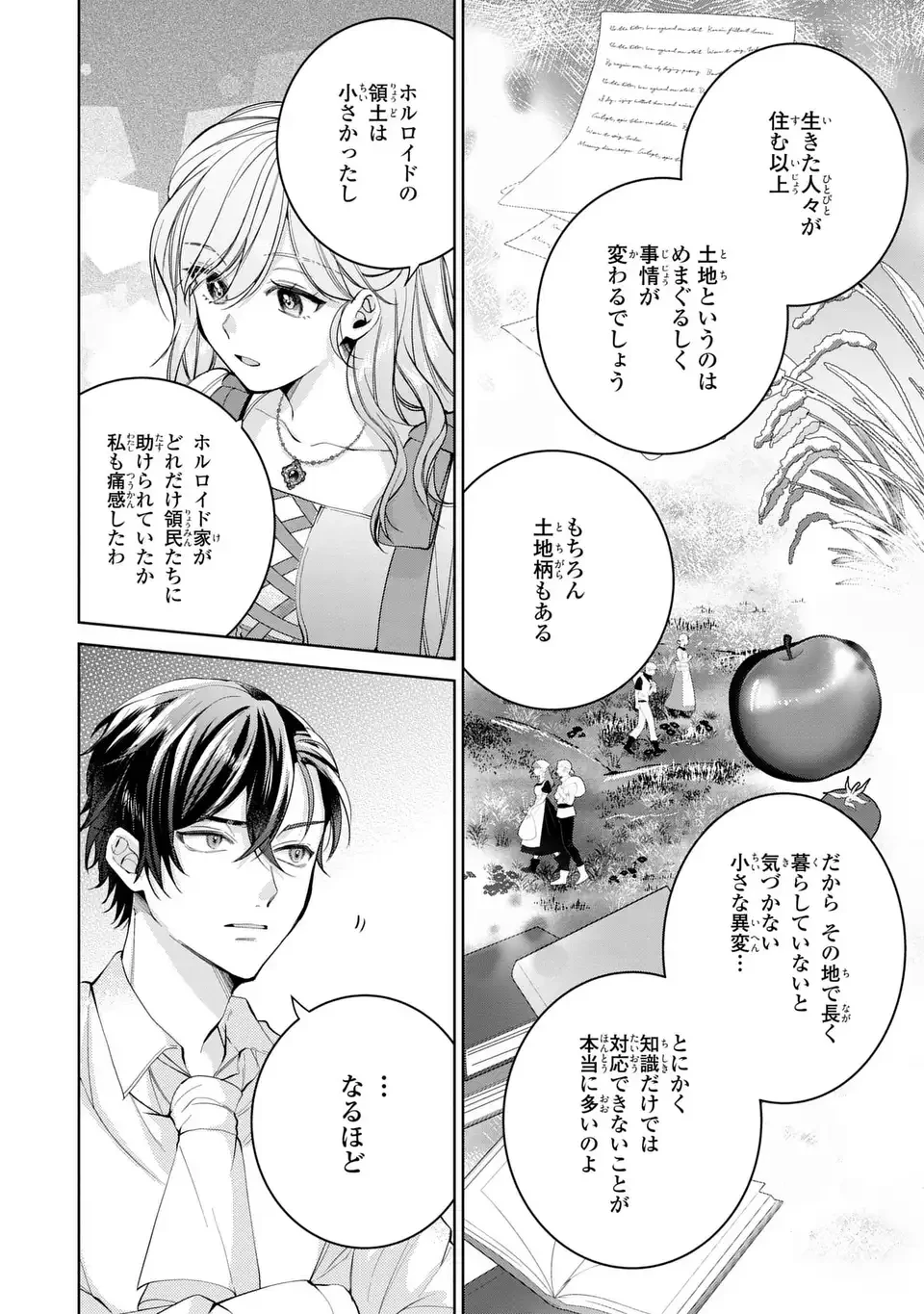 侯爵家の悪妻は契約です ～二度目の結婚は初恋相手ですが悪女だと嫌われています～ 第3話 - 30