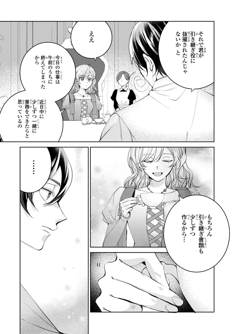侯爵家の悪妻は契約です ～二度目の結婚は初恋相手ですが悪女だと嫌われています～ 第3話 - 31