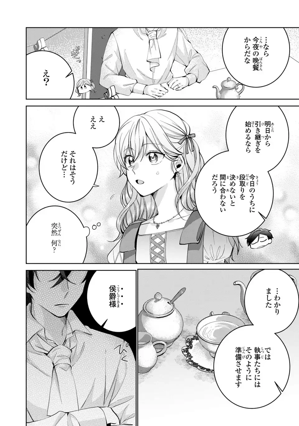 侯爵家の悪妻は契約です ～二度目の結婚は初恋相手ですが悪女だと嫌われています～ 第3話 - 32