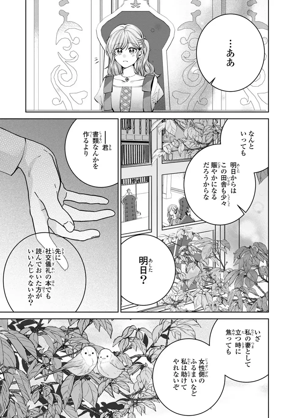 侯爵家の悪妻は契約です ～二度目の結婚は初恋相手ですが悪女だと嫌われています～ 第3話 - 33