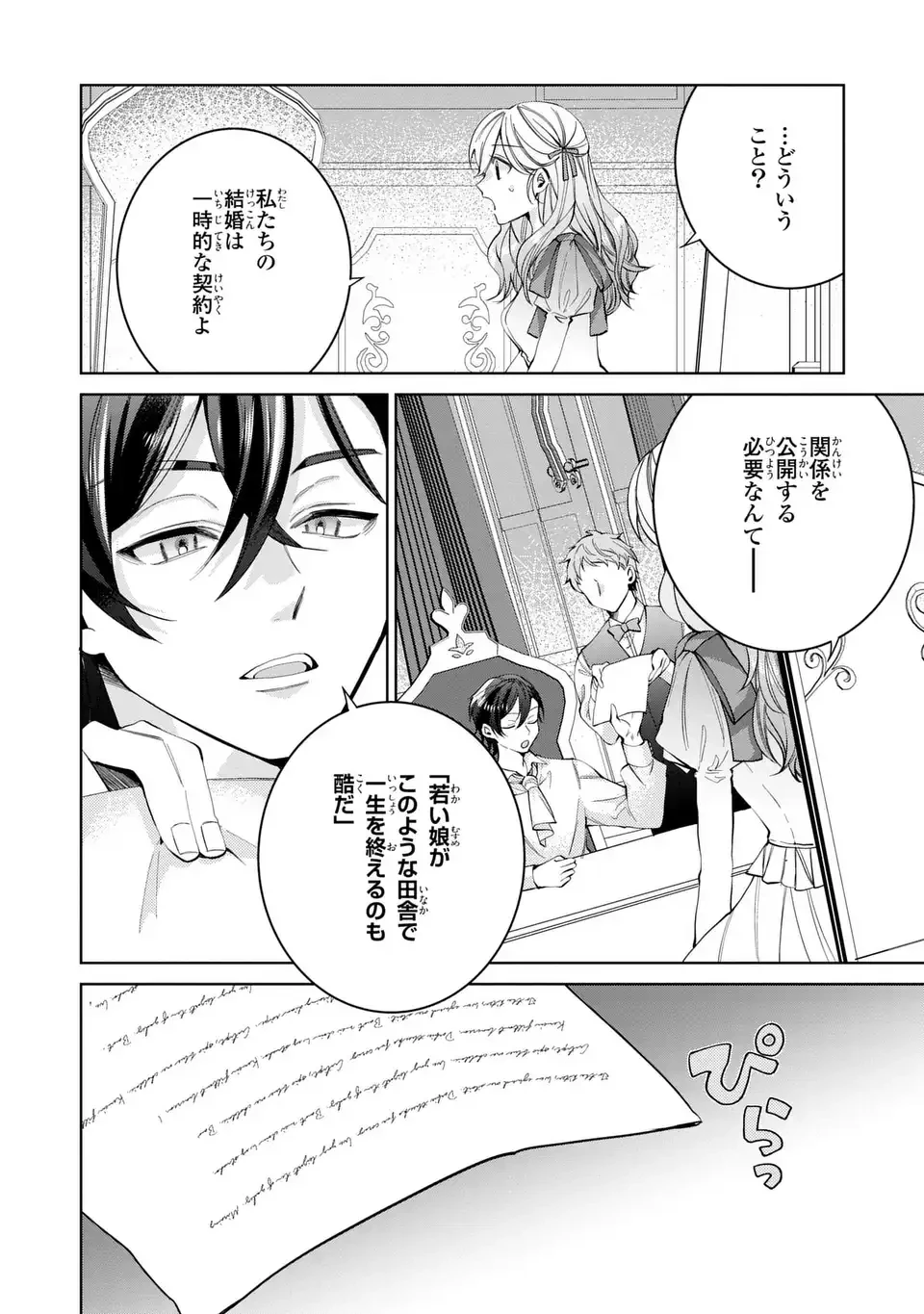 侯爵家の悪妻は契約です ～二度目の結婚は初恋相手ですが悪女だと嫌われています～ 第3話 - 34