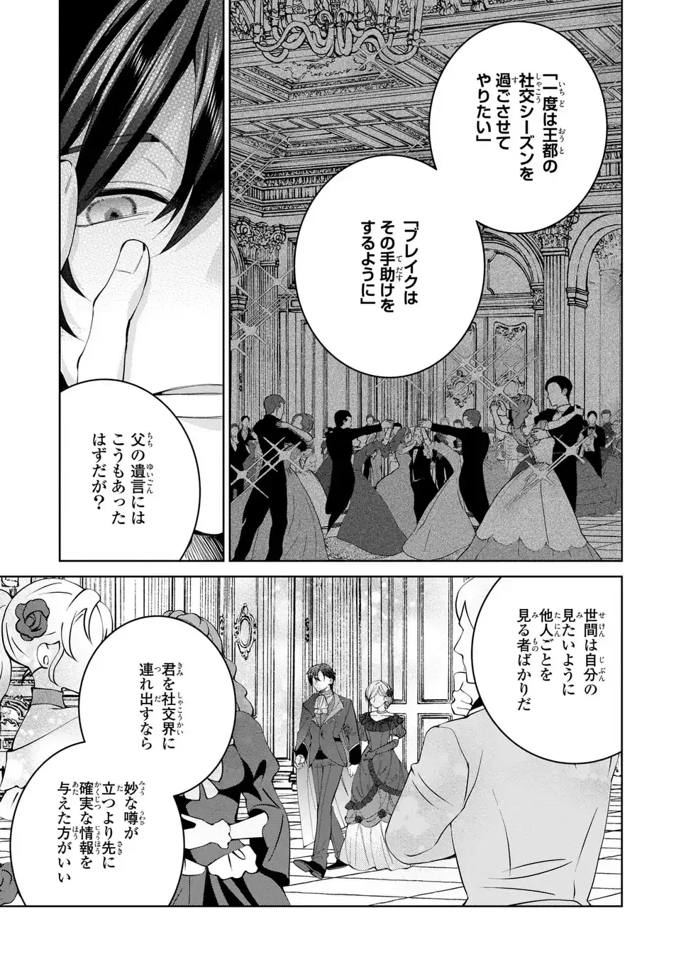 侯爵家の悪妻は契約です ～二度目の結婚は初恋相手ですが悪女だと嫌われています～ 第3話 - 35