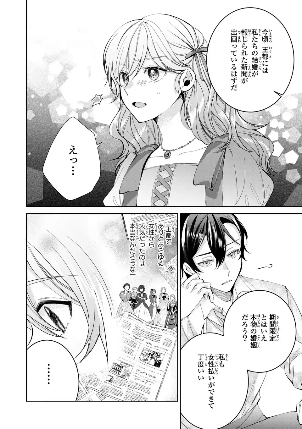 侯爵家の悪妻は契約です ～二度目の結婚は初恋相手ですが悪女だと嫌われています～ 第3話 - 36