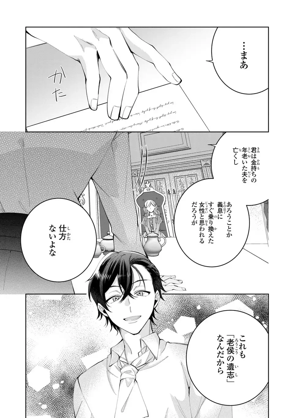 侯爵家の悪妻は契約です ～二度目の結婚は初恋相手ですが悪女だと嫌われています～ 第3話 - 37