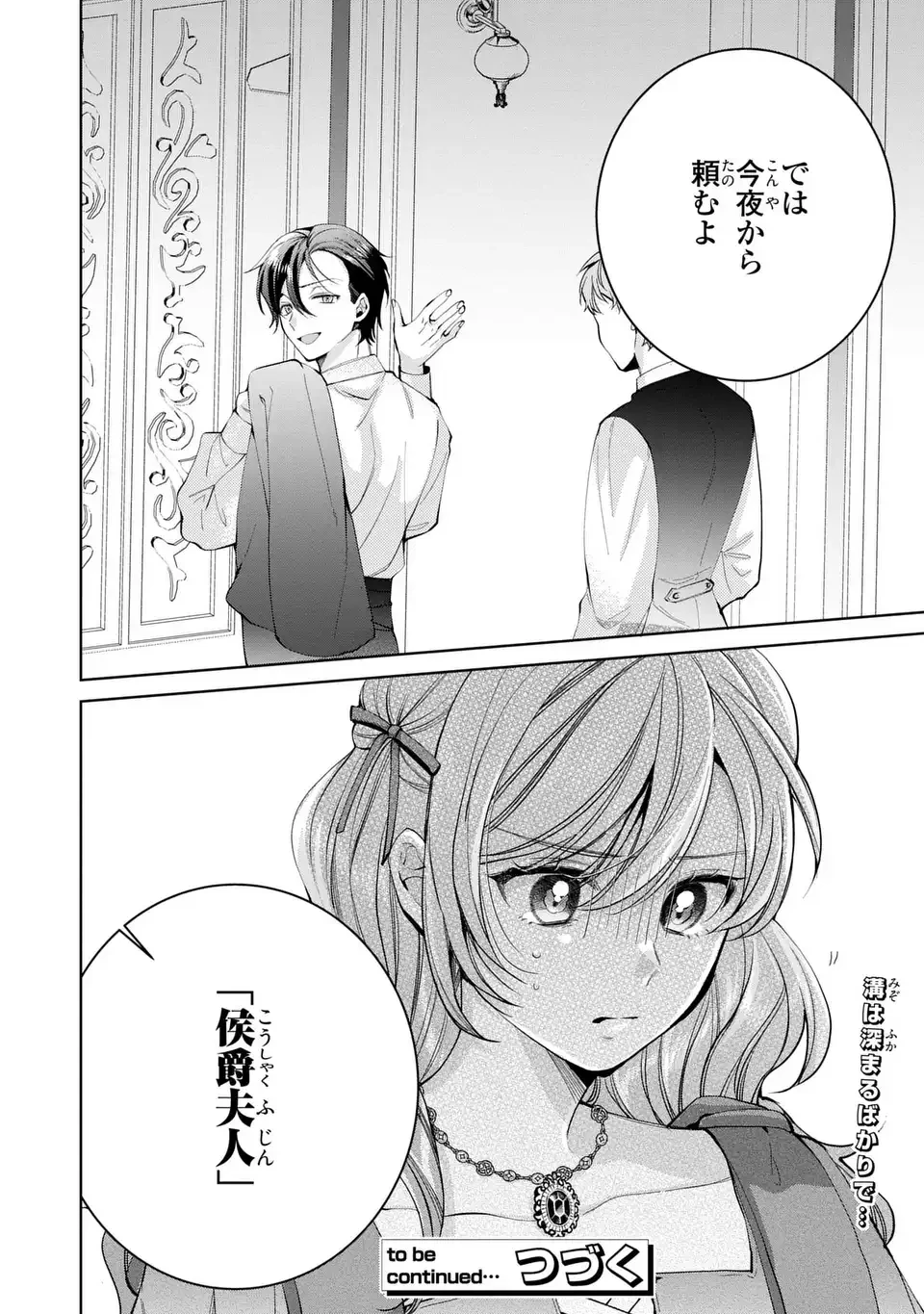 侯爵家の悪妻は契約です ～二度目の結婚は初恋相手ですが悪女だと嫌われています～ 第3話 - 38