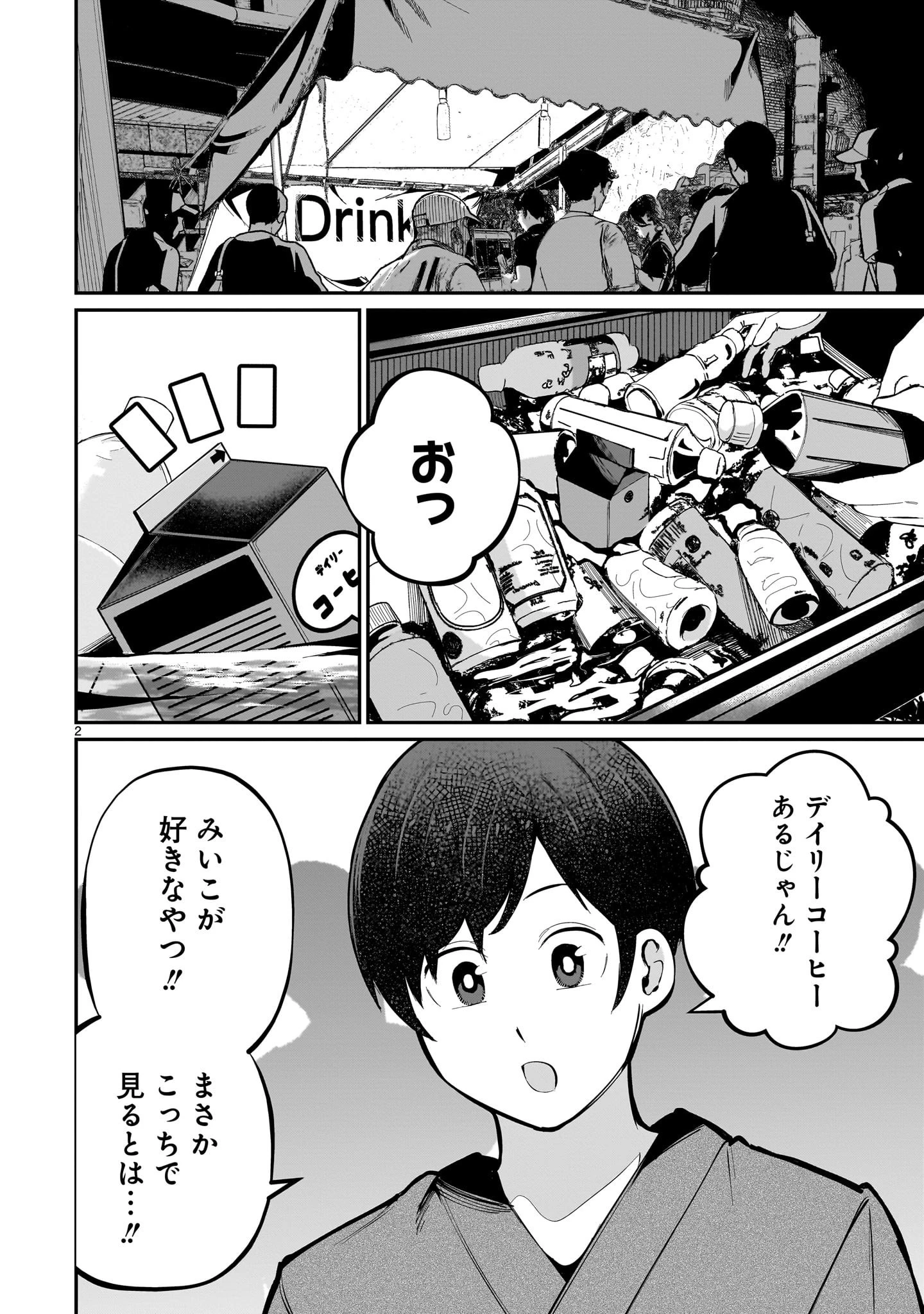 愛しすぎる新妻 第7話 - 2