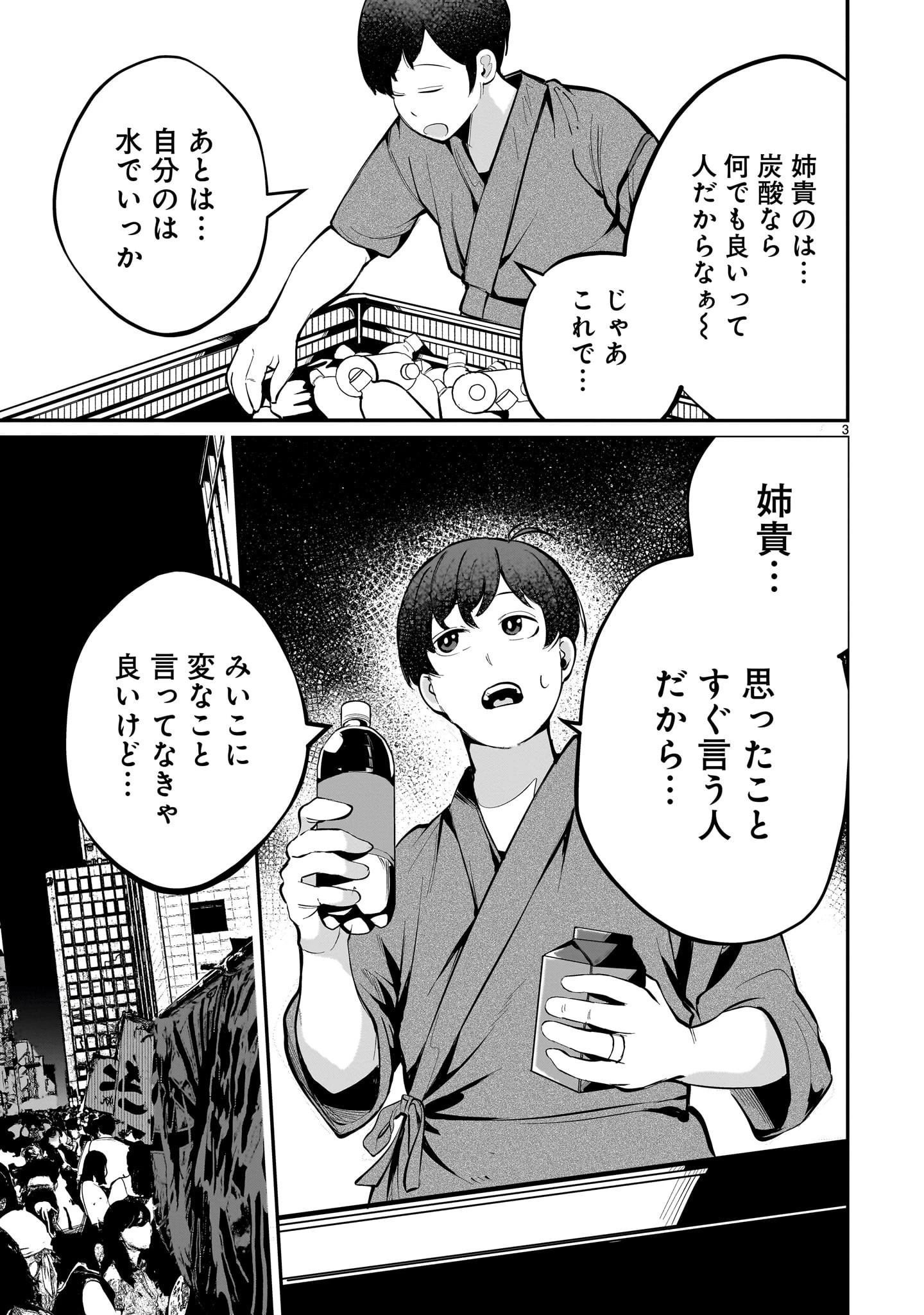 愛しすぎる新妻 第7話 - 3