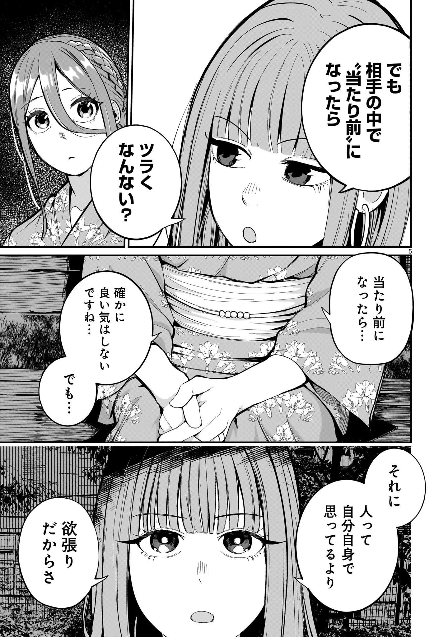 愛しすぎる新妻 第7話 - 5