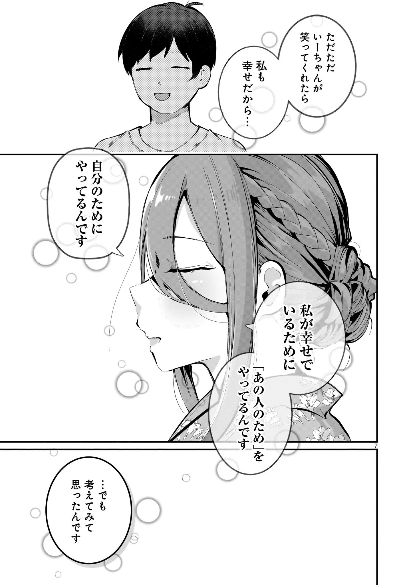 愛しすぎる新妻 第7話 - 7