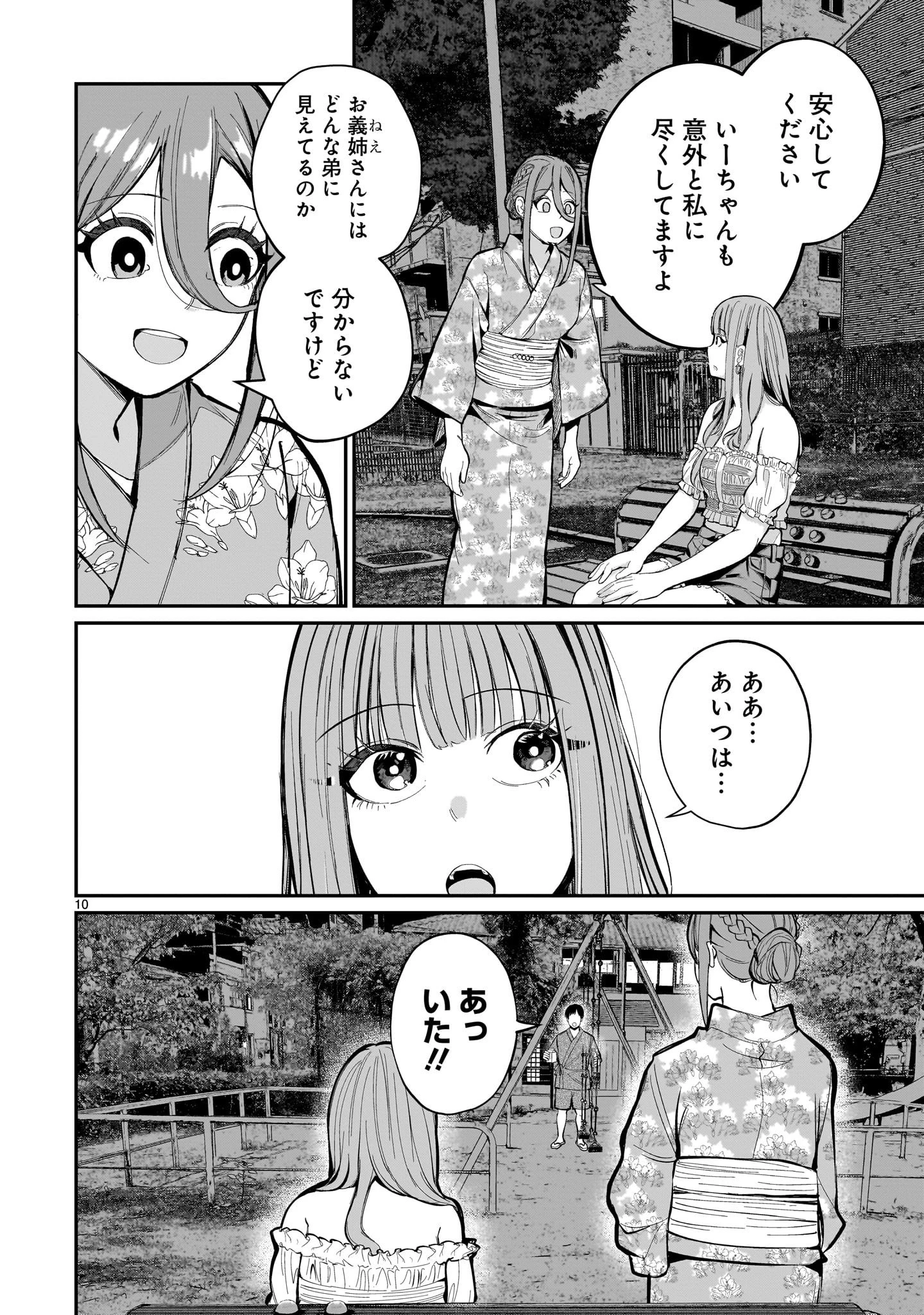 愛しすぎる新妻 第7話 - 10