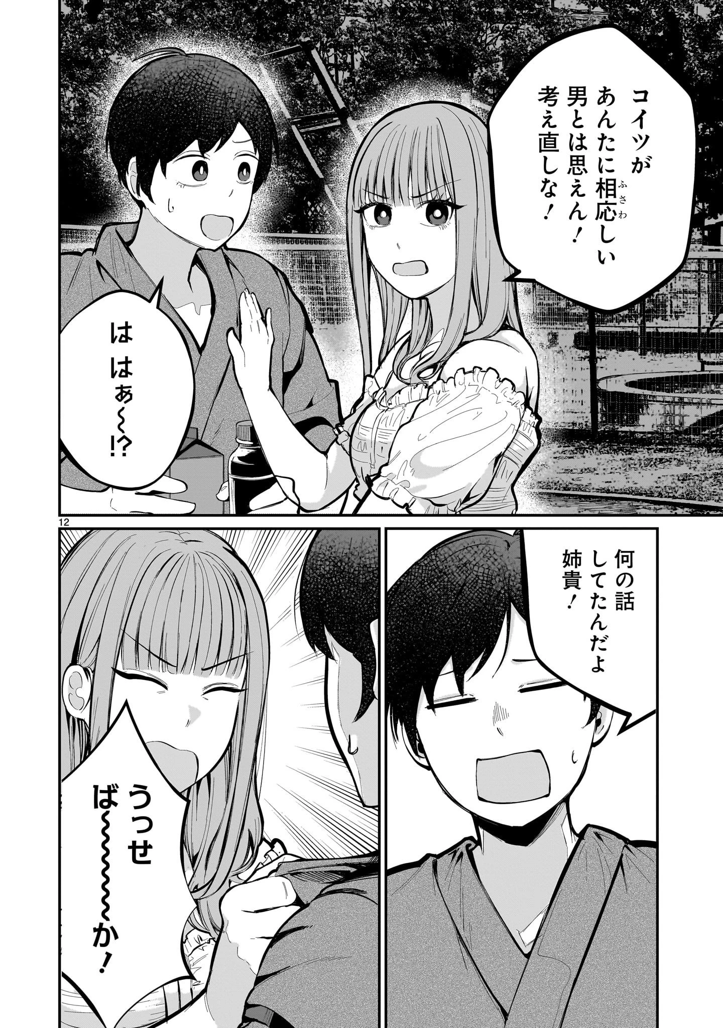 愛しすぎる新妻 第7話 - 12