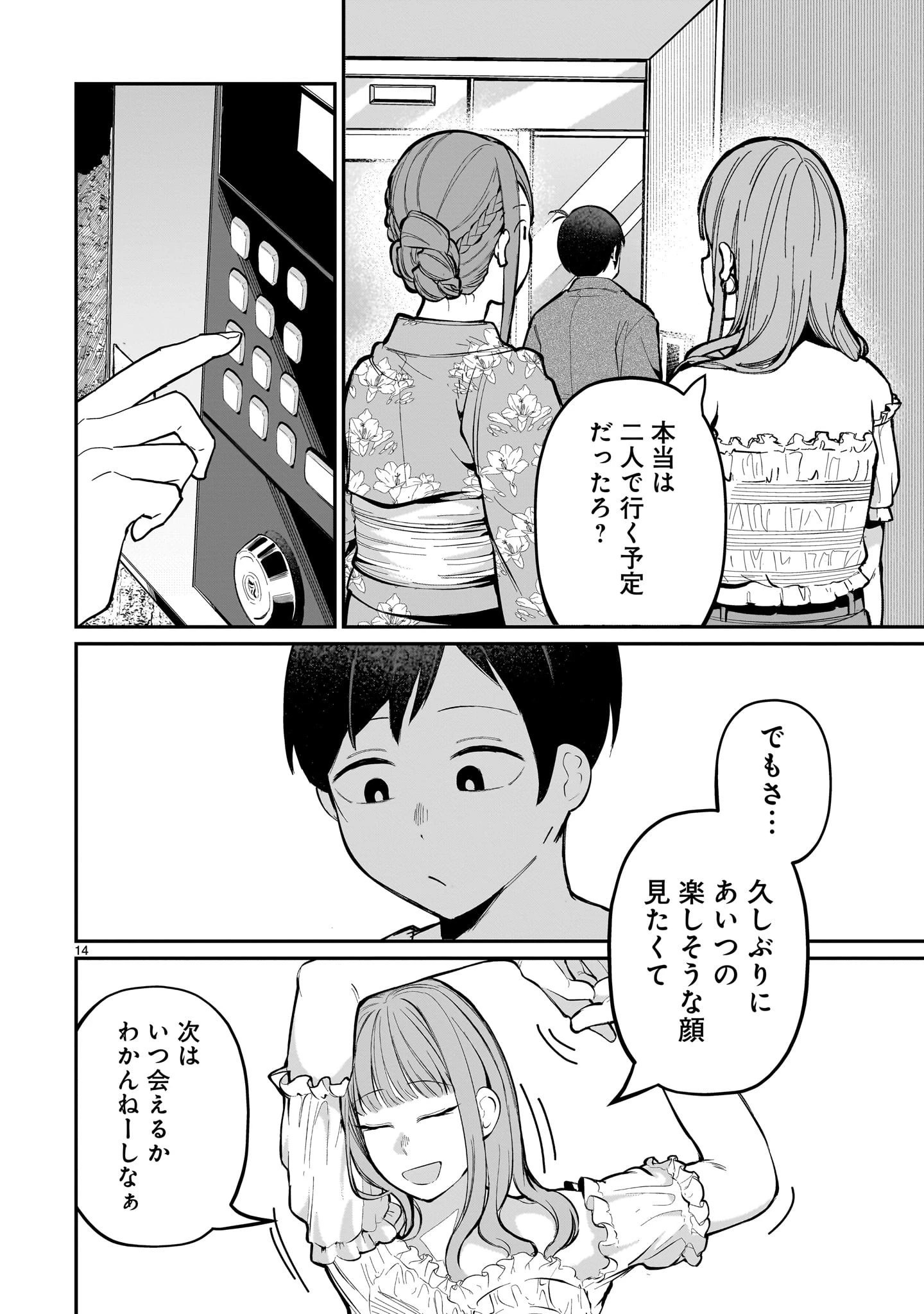 愛しすぎる新妻 第7話 - 14