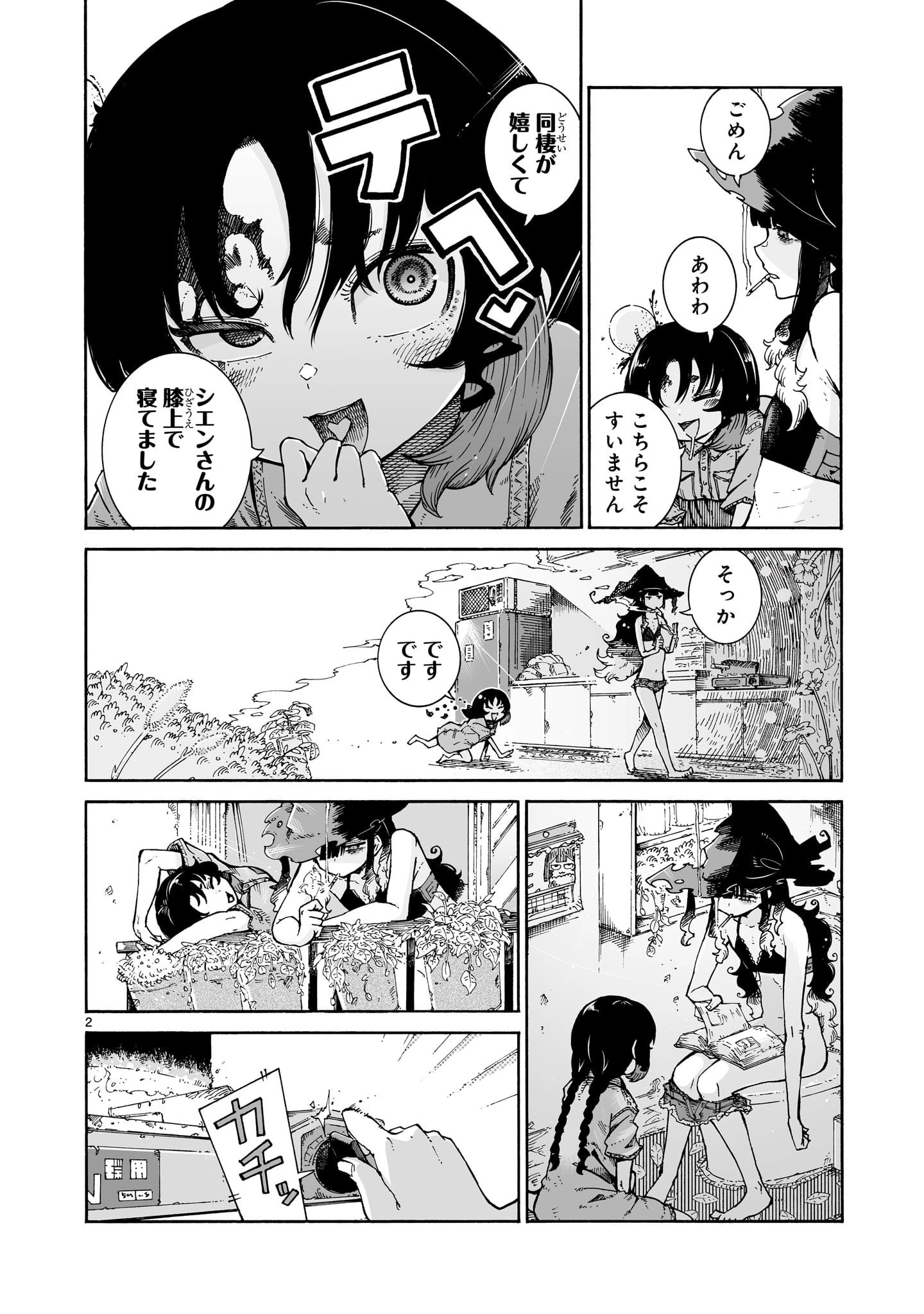 魔女とくゅらす 第5.2話 - 2