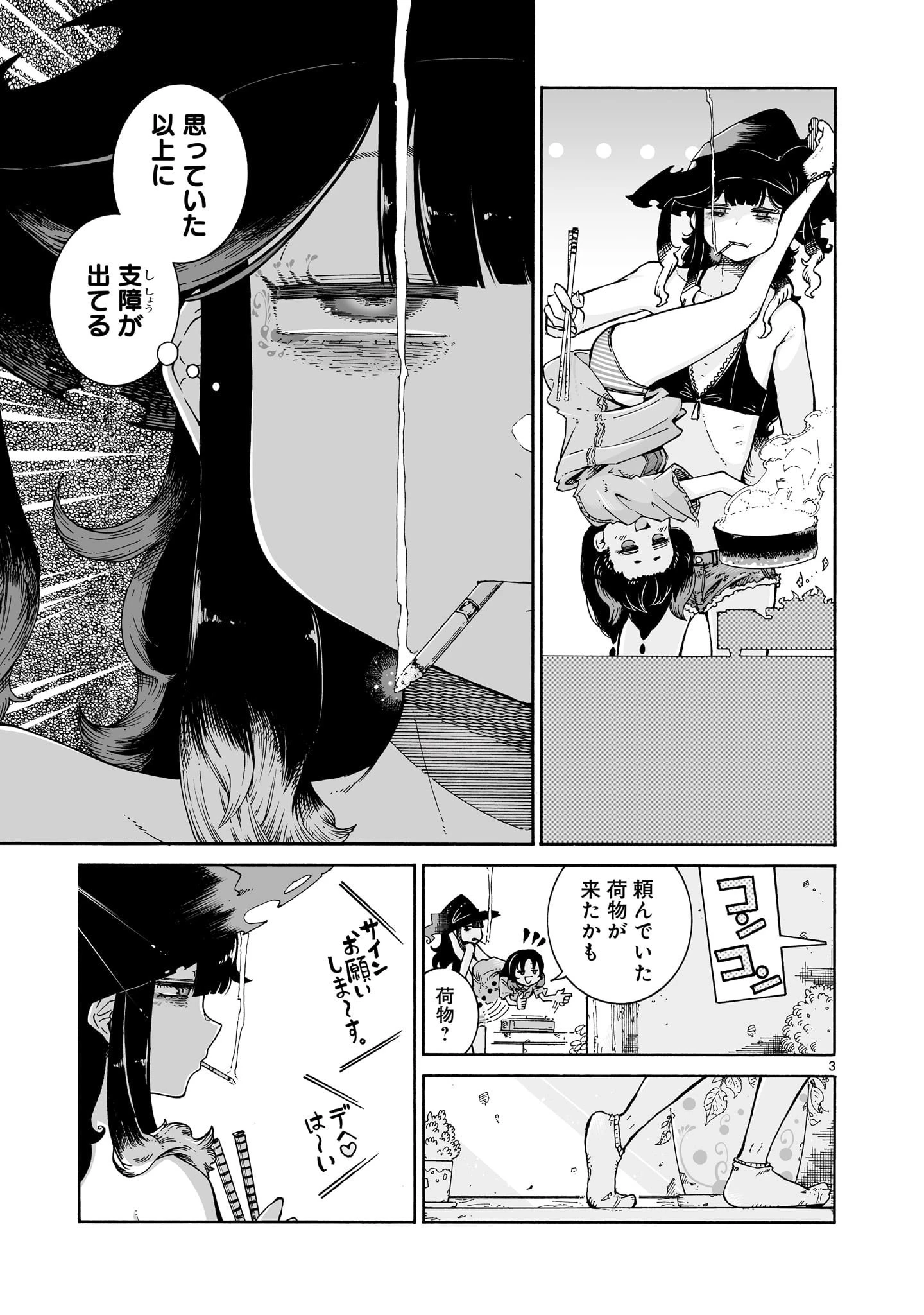 魔女とくゅらす 第5.2話 - 3