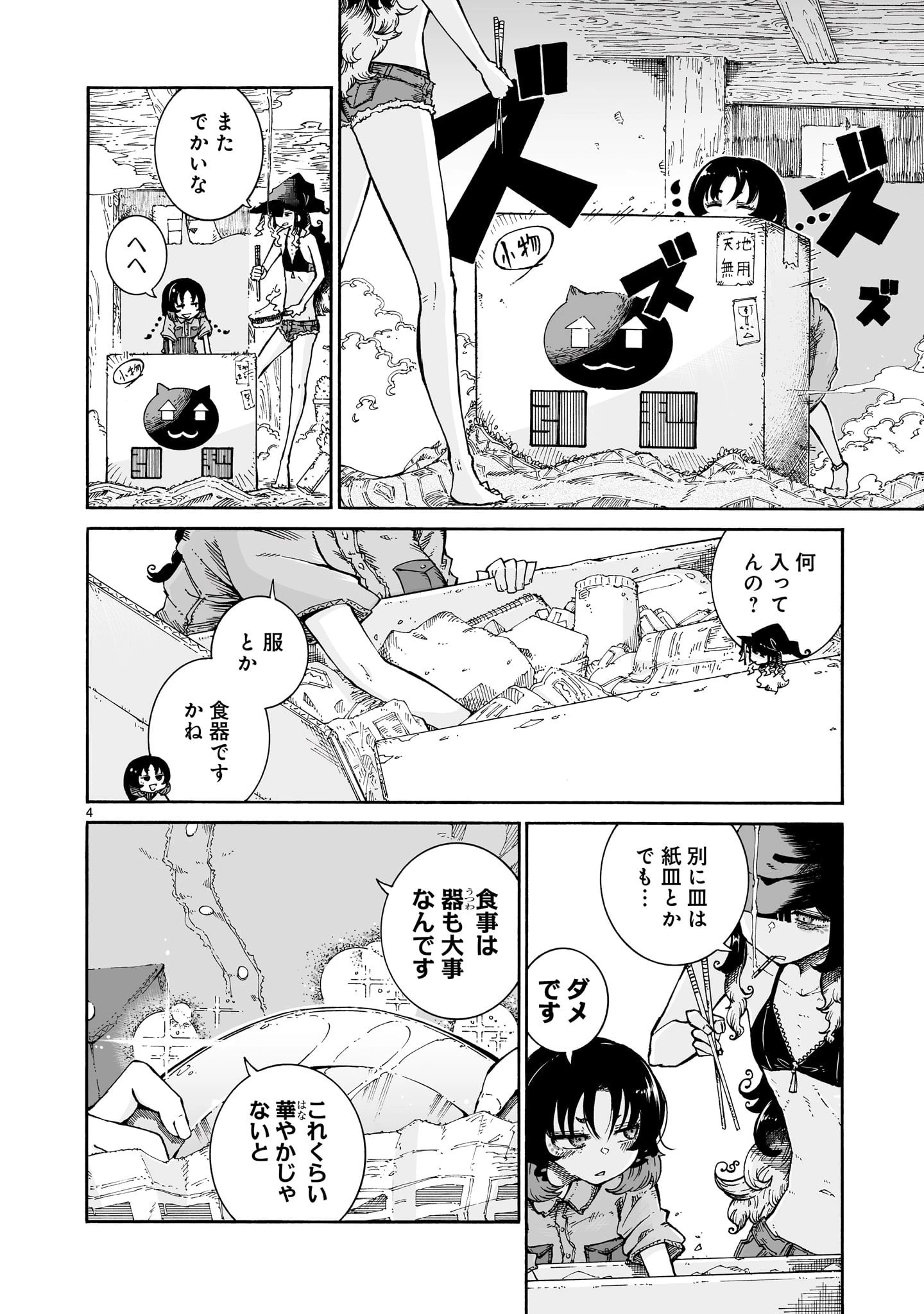 魔女とくゅらす 第5.2話 - 4