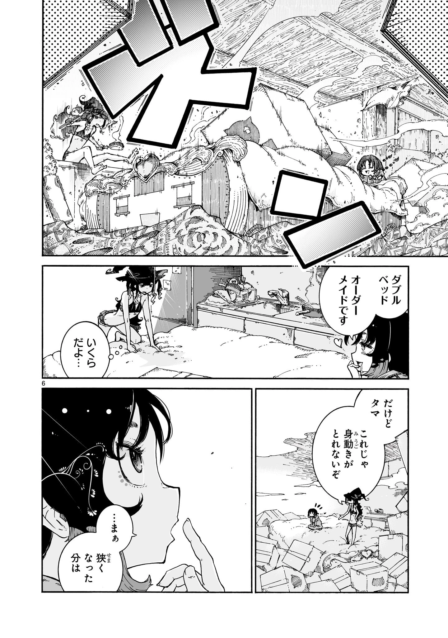 魔女とくゅらす 第5.2話 - 6