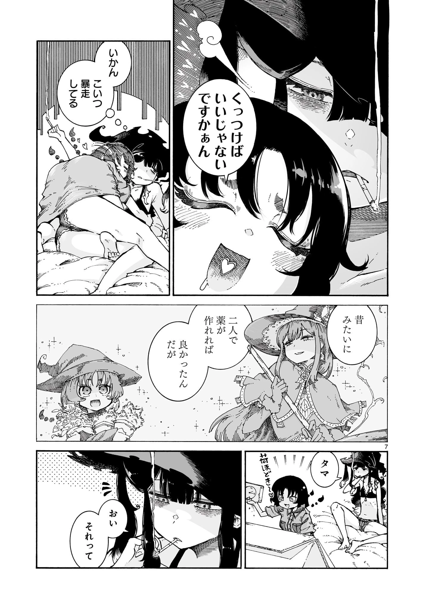 魔女とくゅらす 第5.2話 - 7