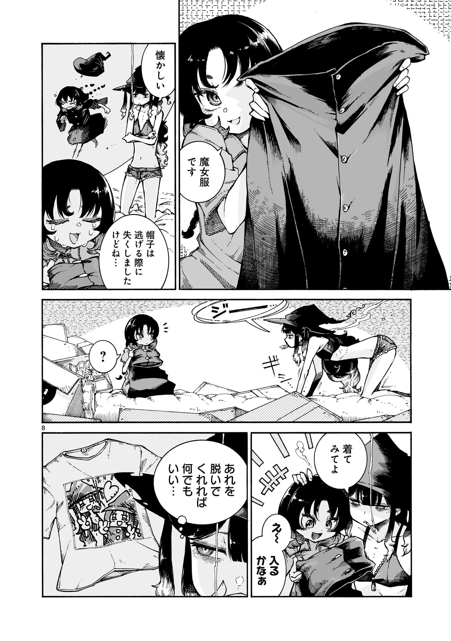 魔女とくゅらす 第5.2話 - 8