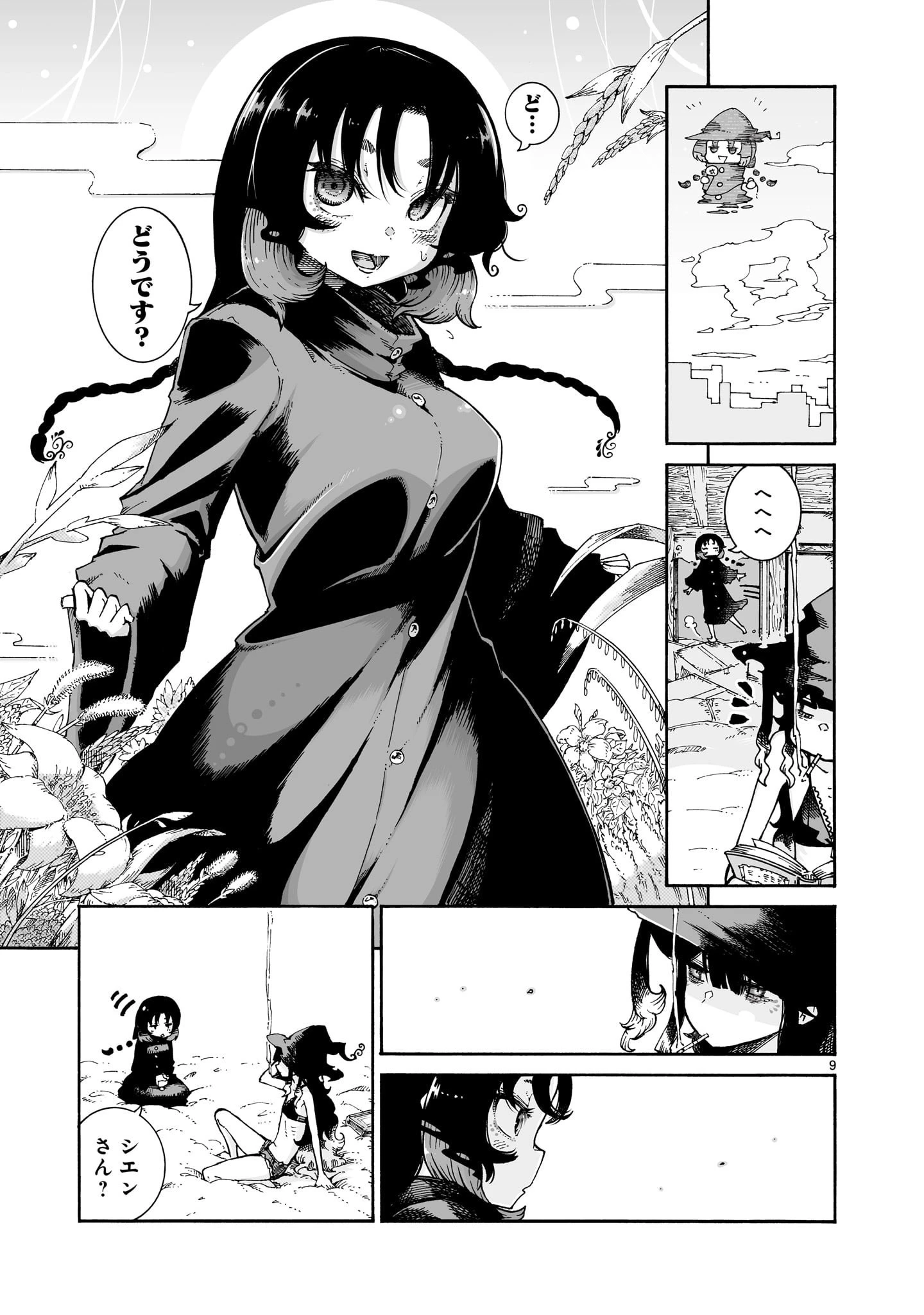 魔女とくゅらす 第5.2話 - 9