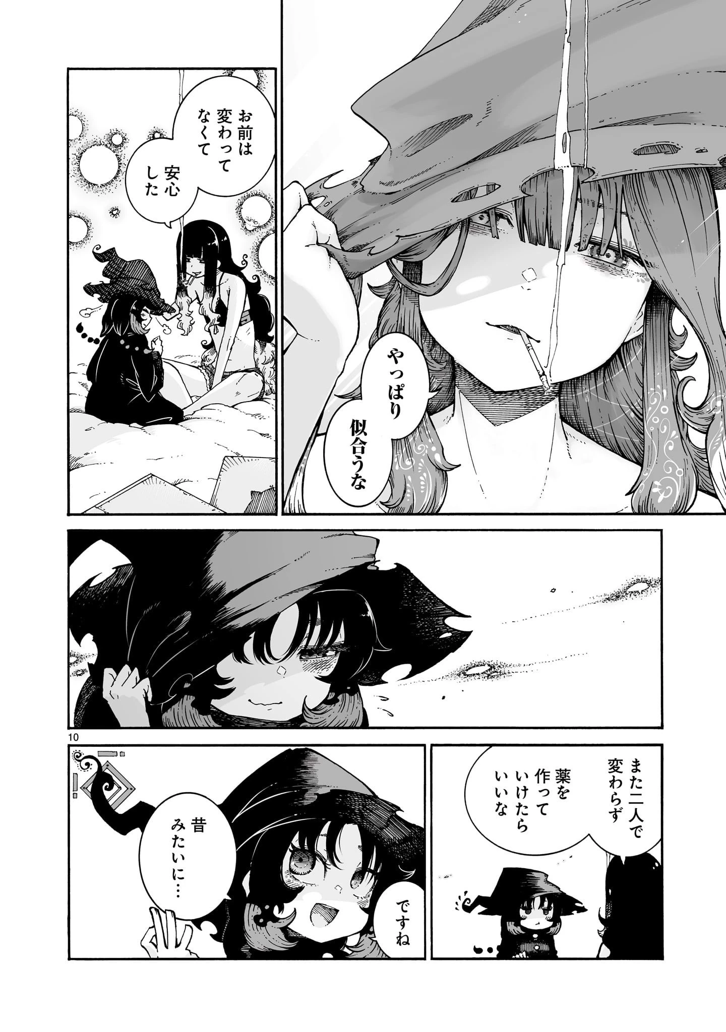 魔女とくゅらす 第5.2話 - 10