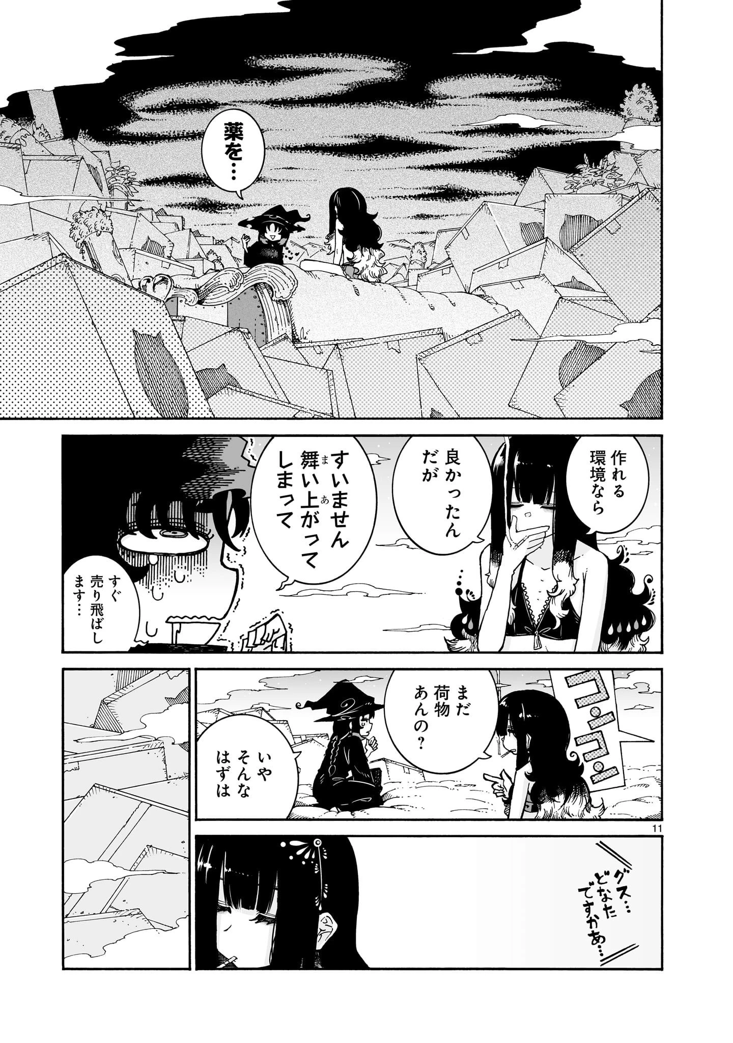 魔女とくゅらす 第5.2話 - 11