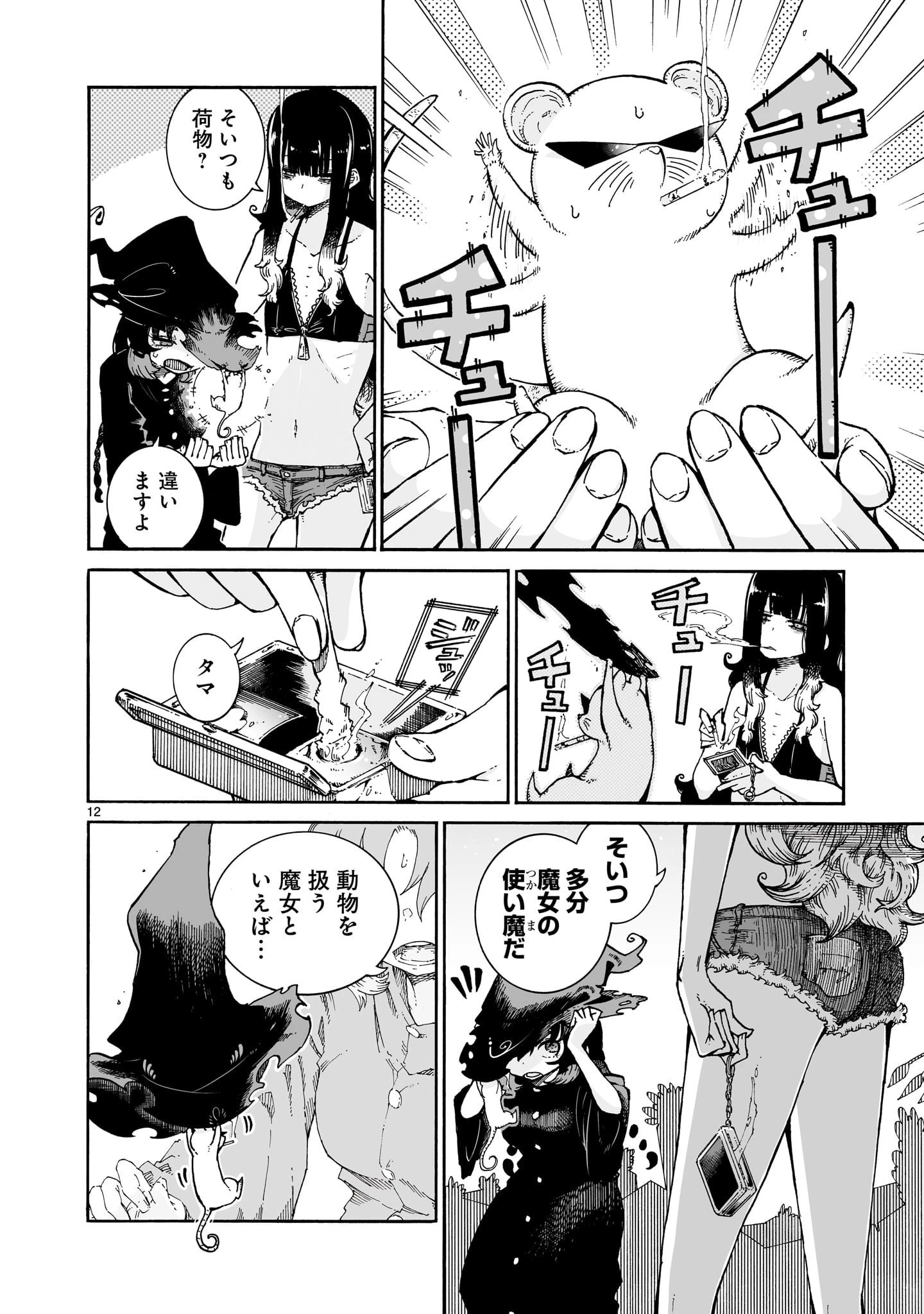 魔女とくゅらす 第5.2話 - 12